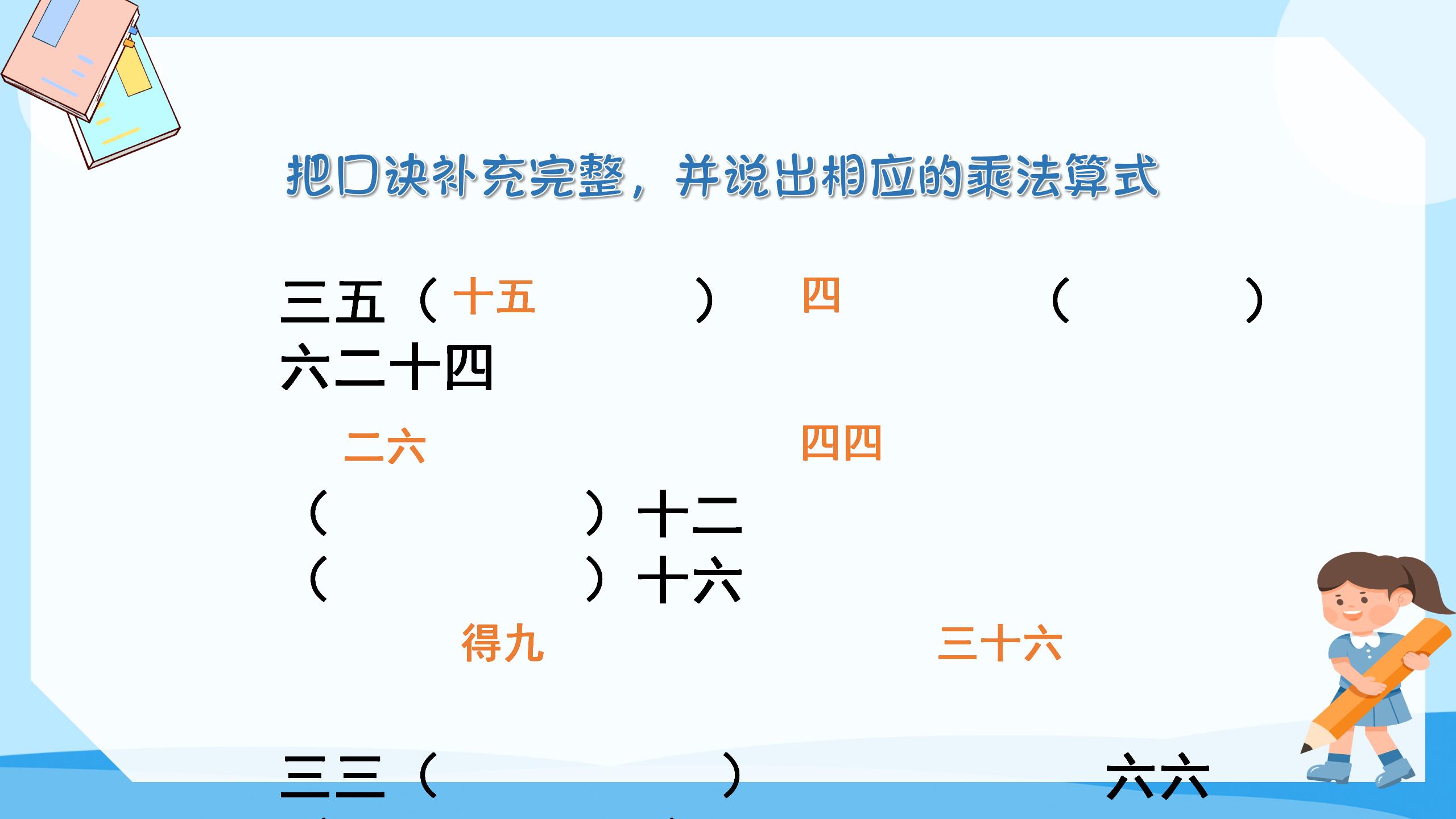 表内乘法（一）ppt课件PPT课件下载
