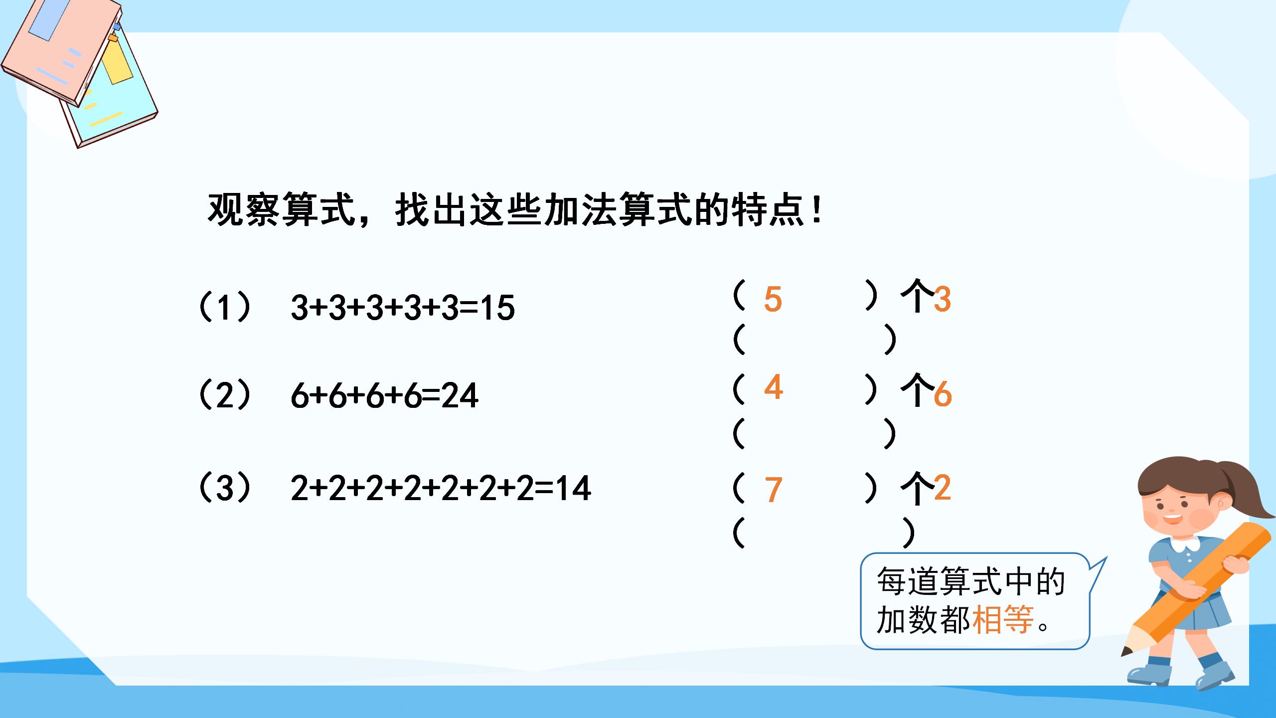 表内乘法（一）ppt课件PPT课件下载