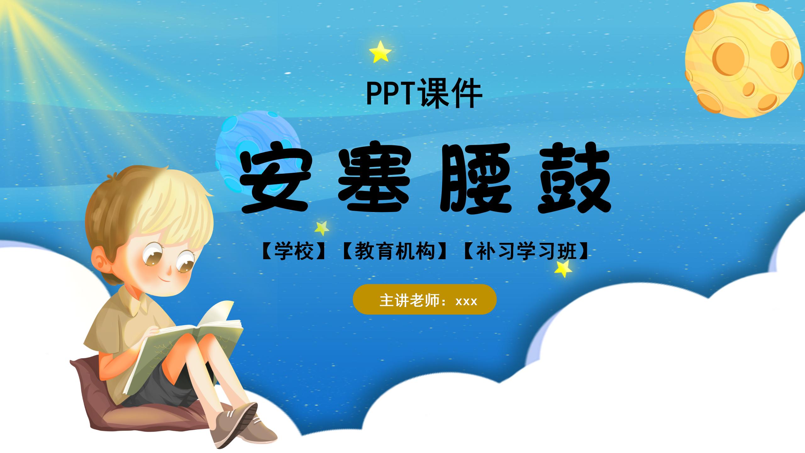 《安塞腰鼓》PPT课件