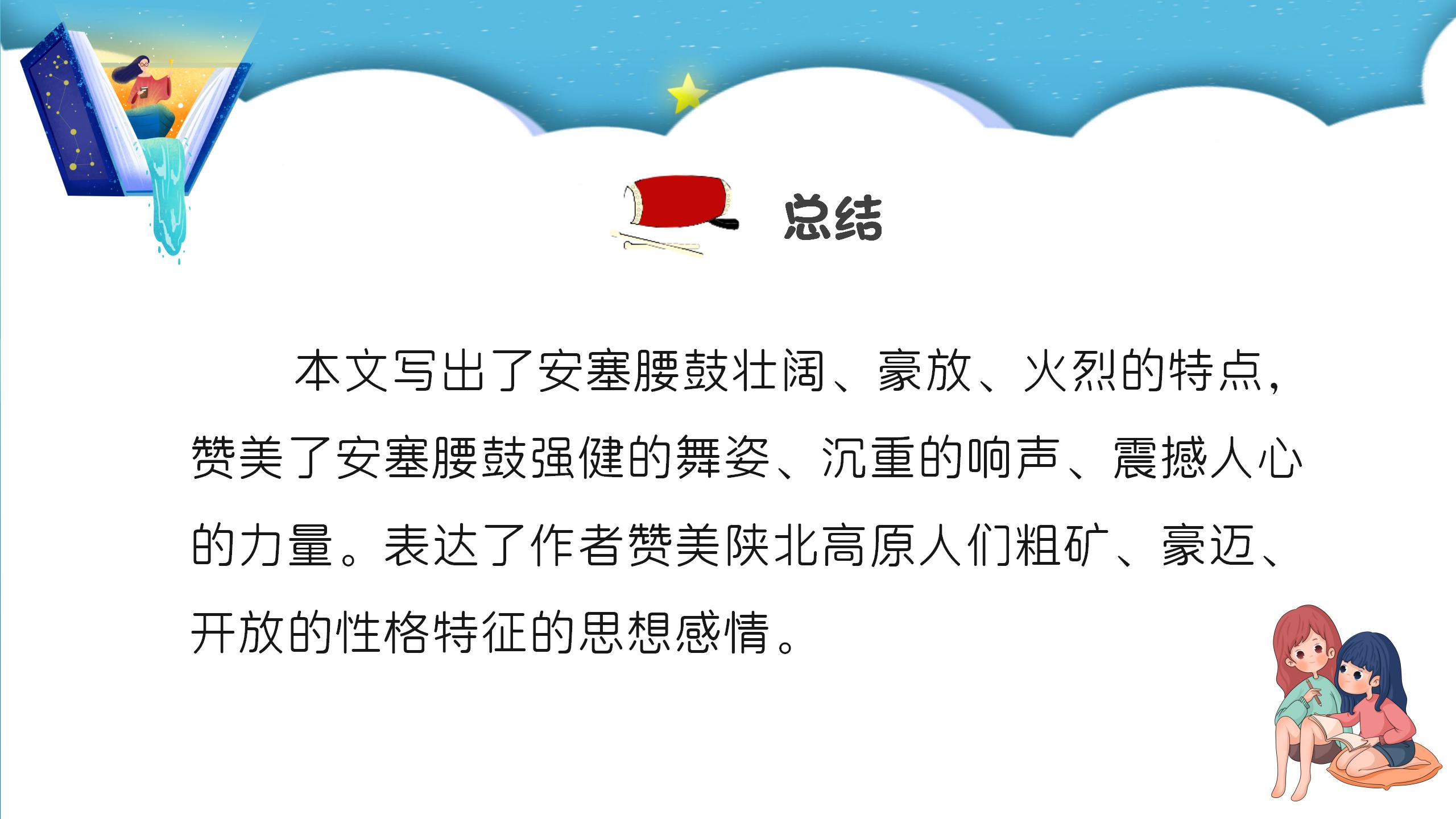 《安塞腰鼓》PPT课件PPT课件下载
