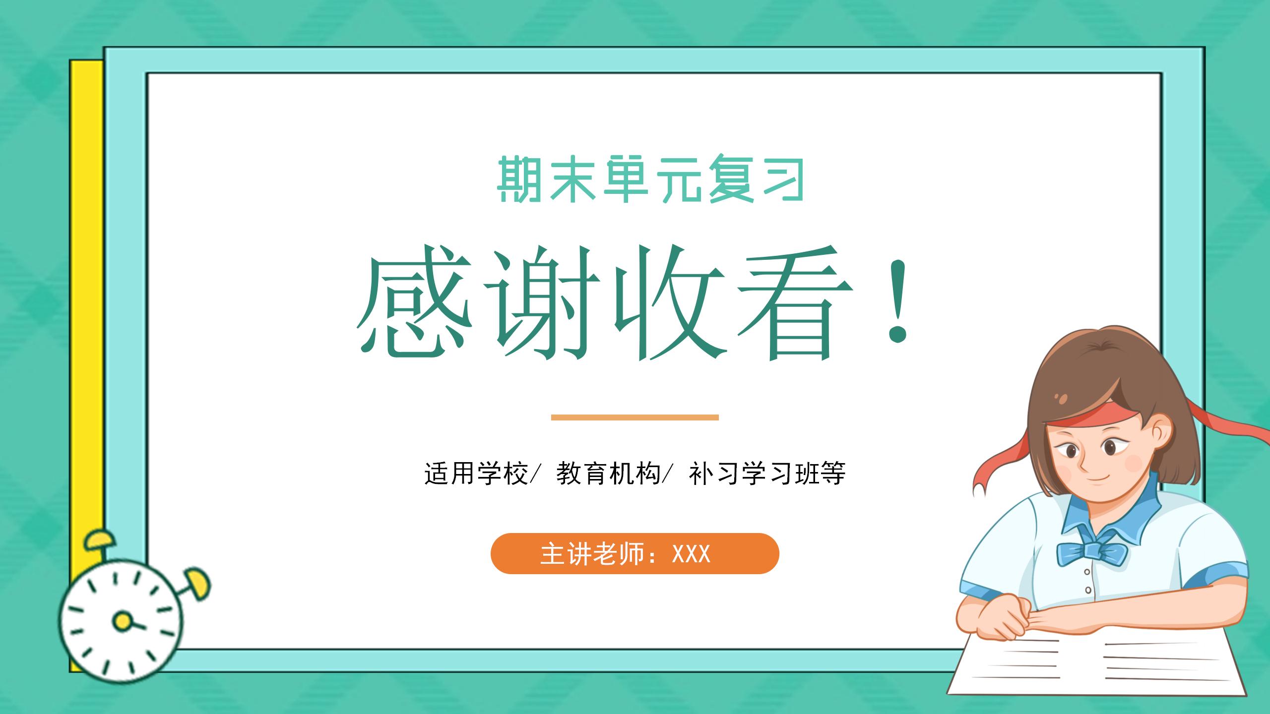 《I remember meeting all of you in Grade 7》PPT课件10PPT课件下载