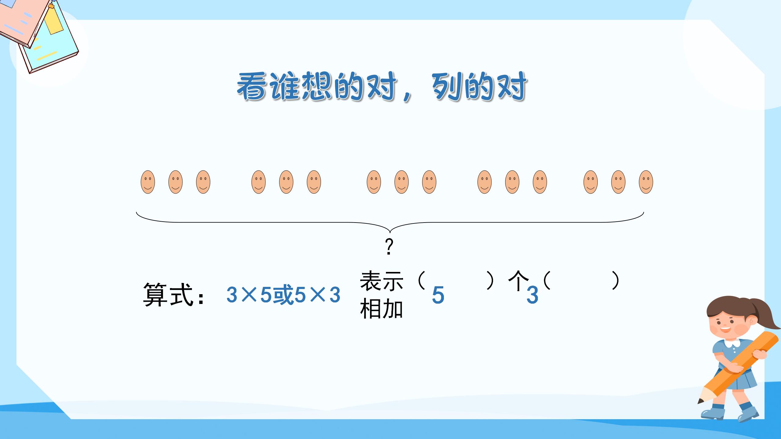 表内乘法（一）ppt课件PPT课件下载