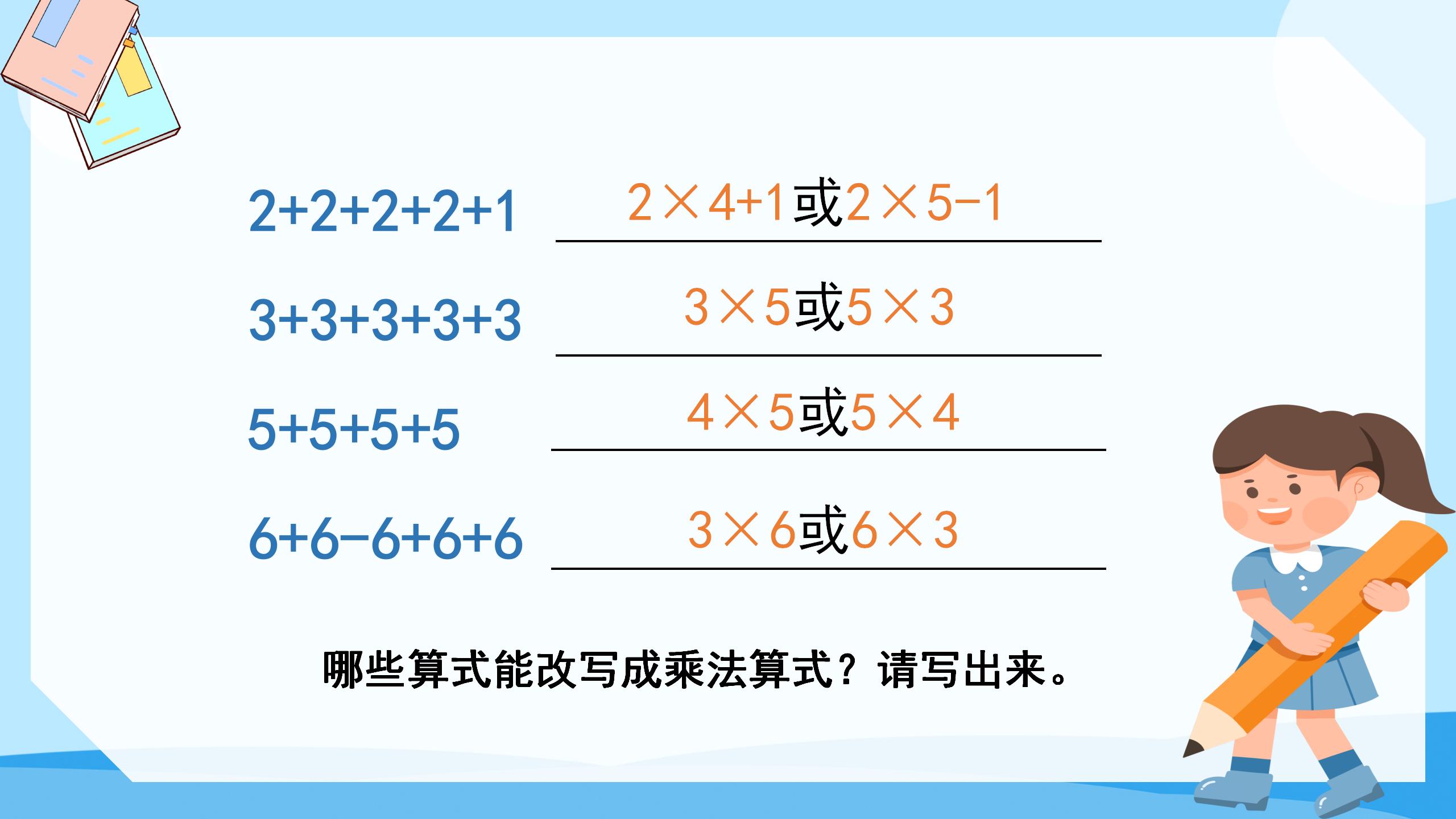 表内乘法（一）ppt课件PPT课件下载