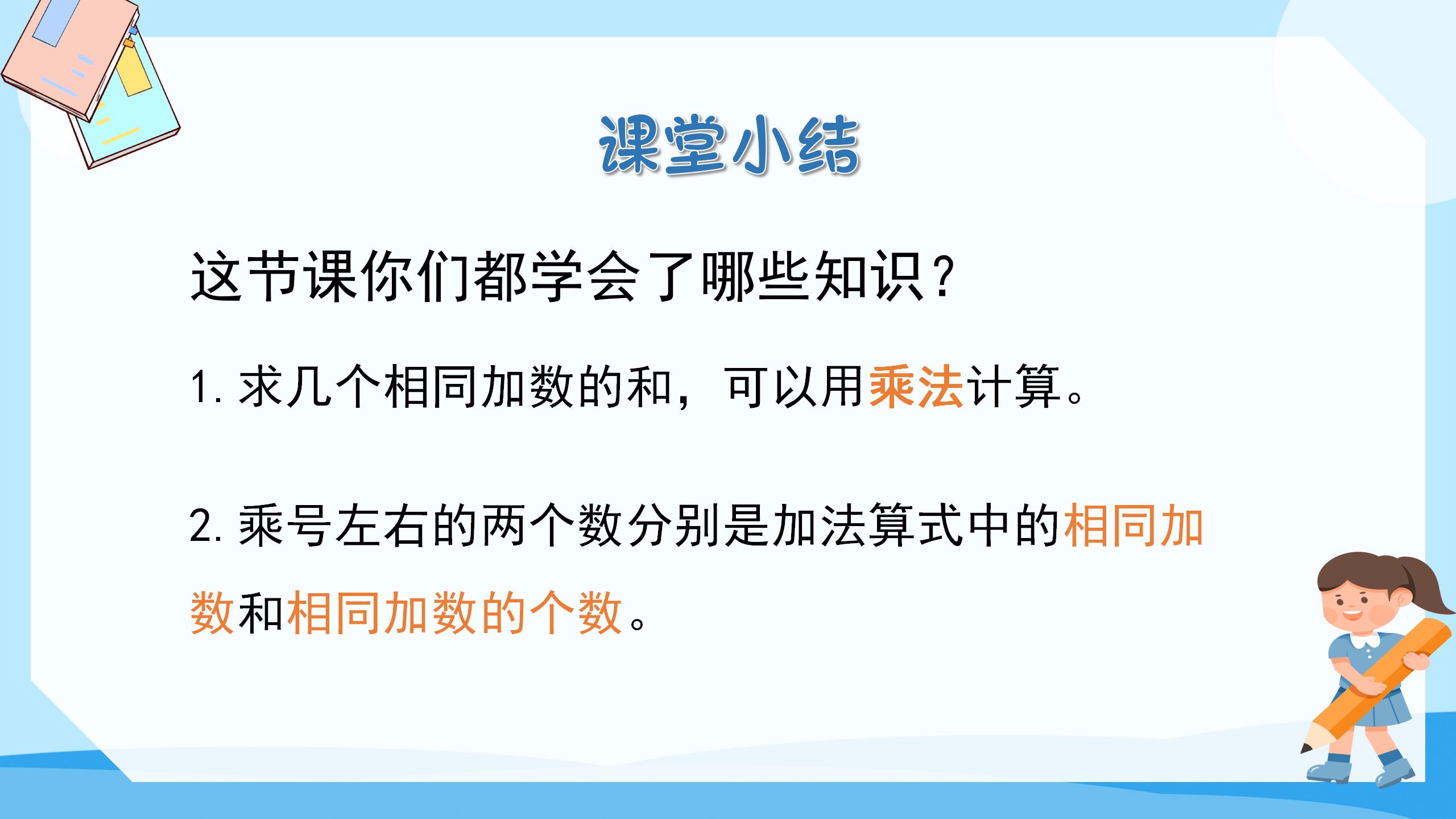 表内乘法（一）ppt课件PPT课件下载