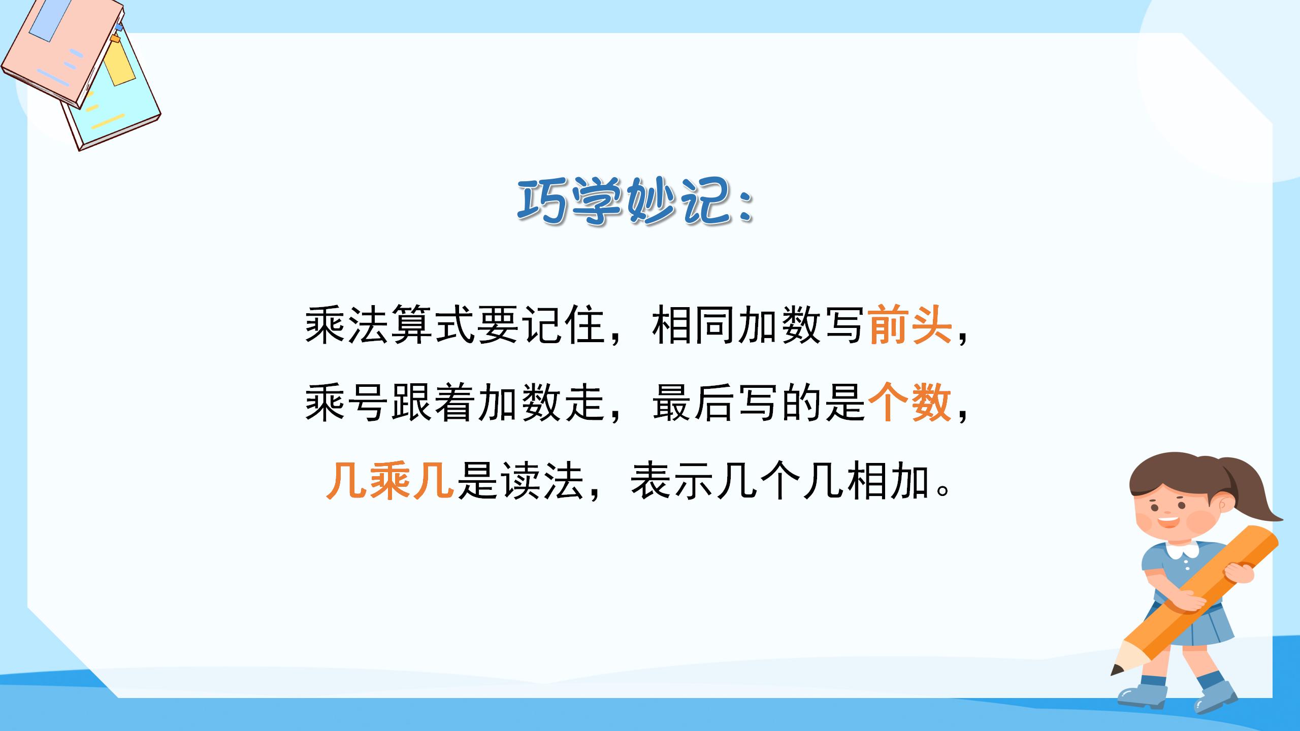 表内乘法（一）ppt课件PPT课件下载
