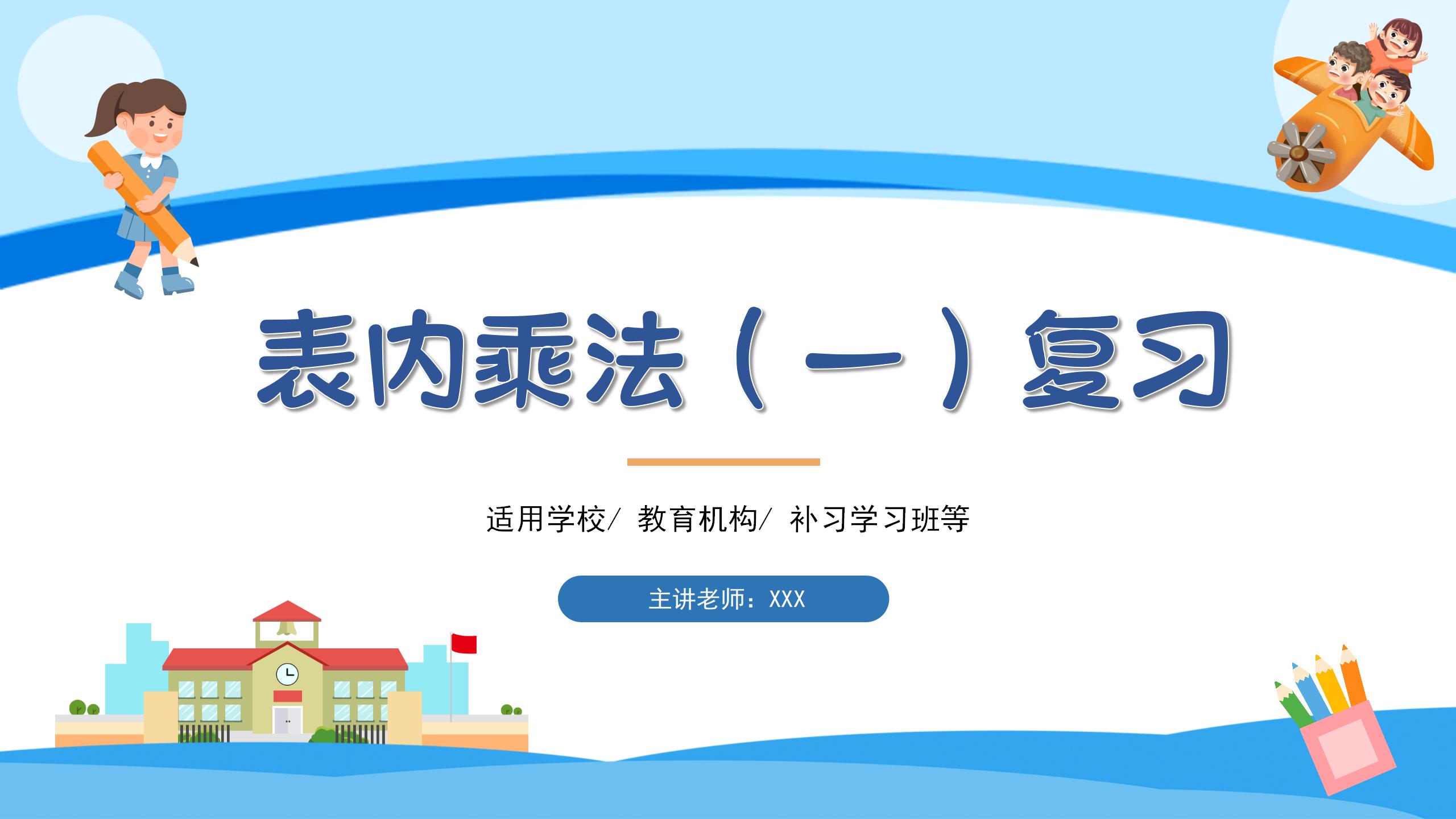 表内乘法（一）ppt课件