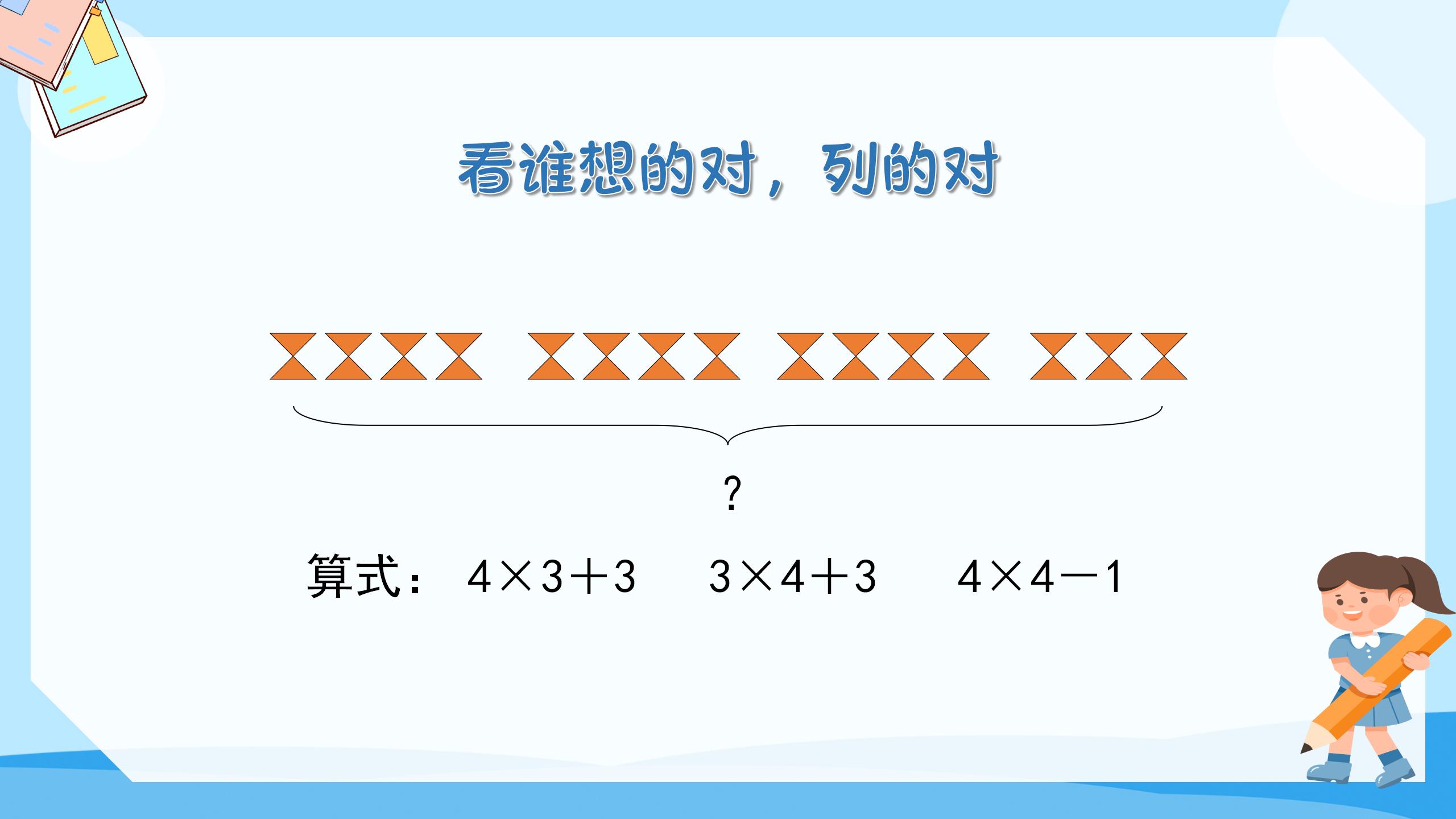 表内乘法（一）ppt课件PPT课件下载