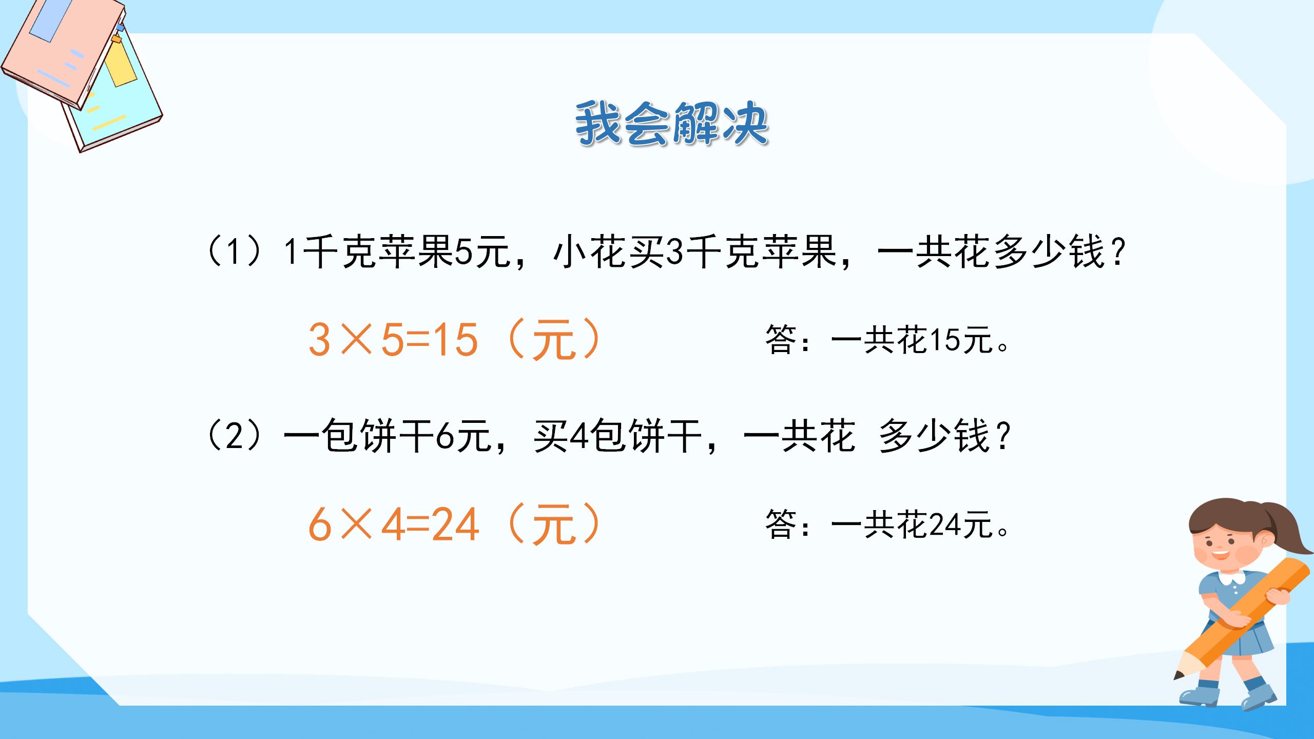 表内乘法（一）ppt课件PPT课件下载