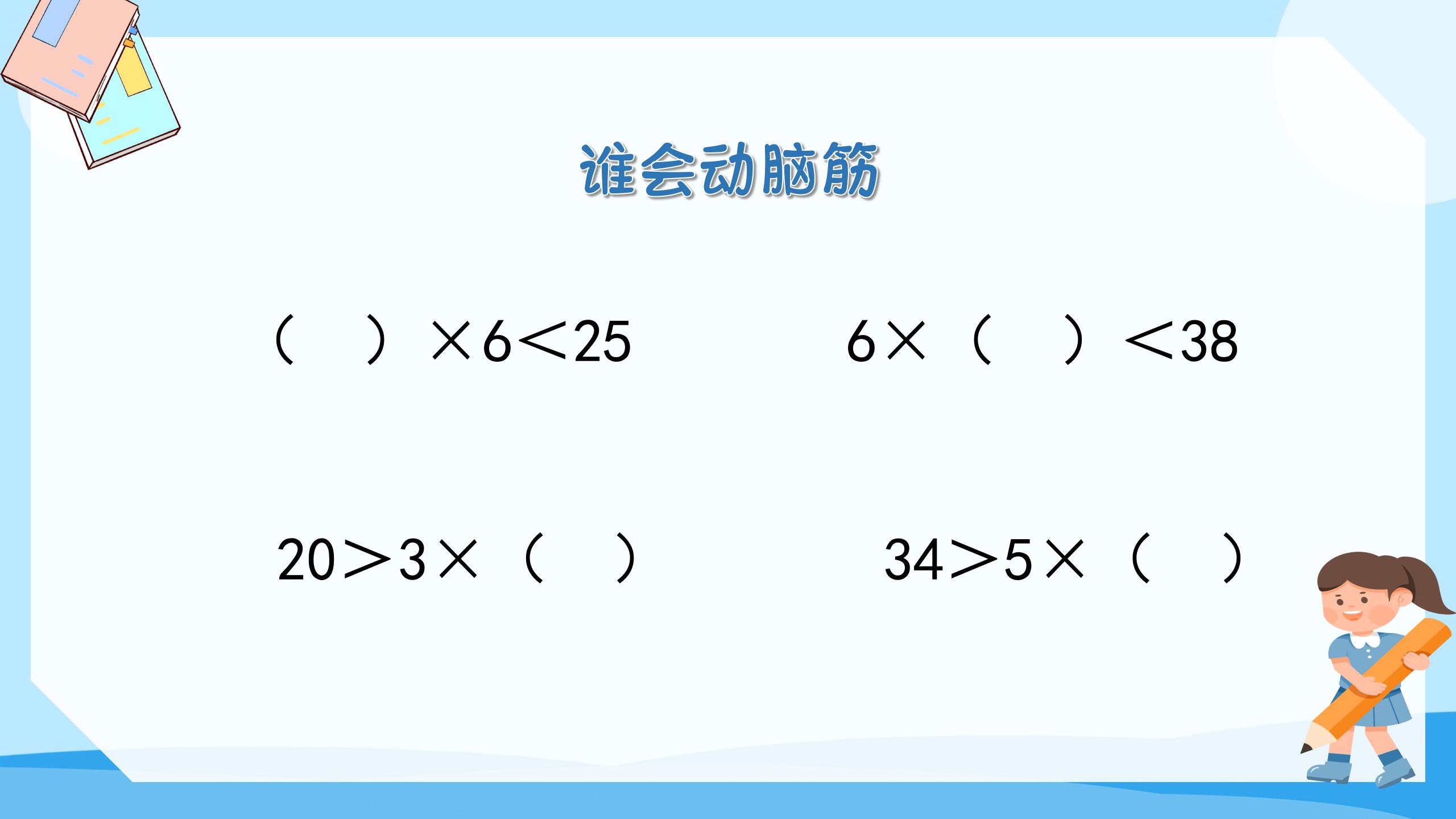 表内乘法（一）ppt课件PPT课件下载