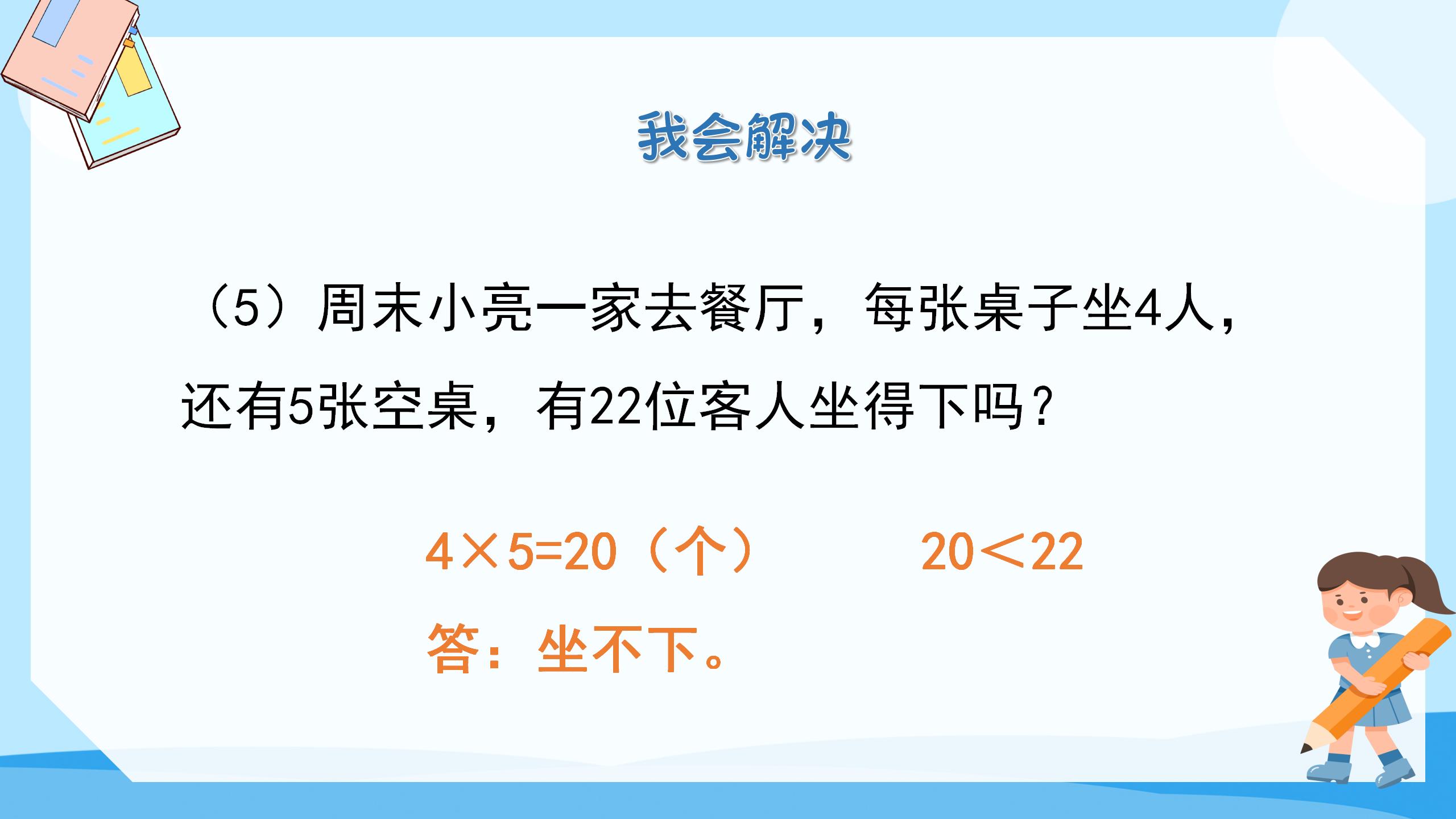 表内乘法（一）ppt课件PPT课件下载
