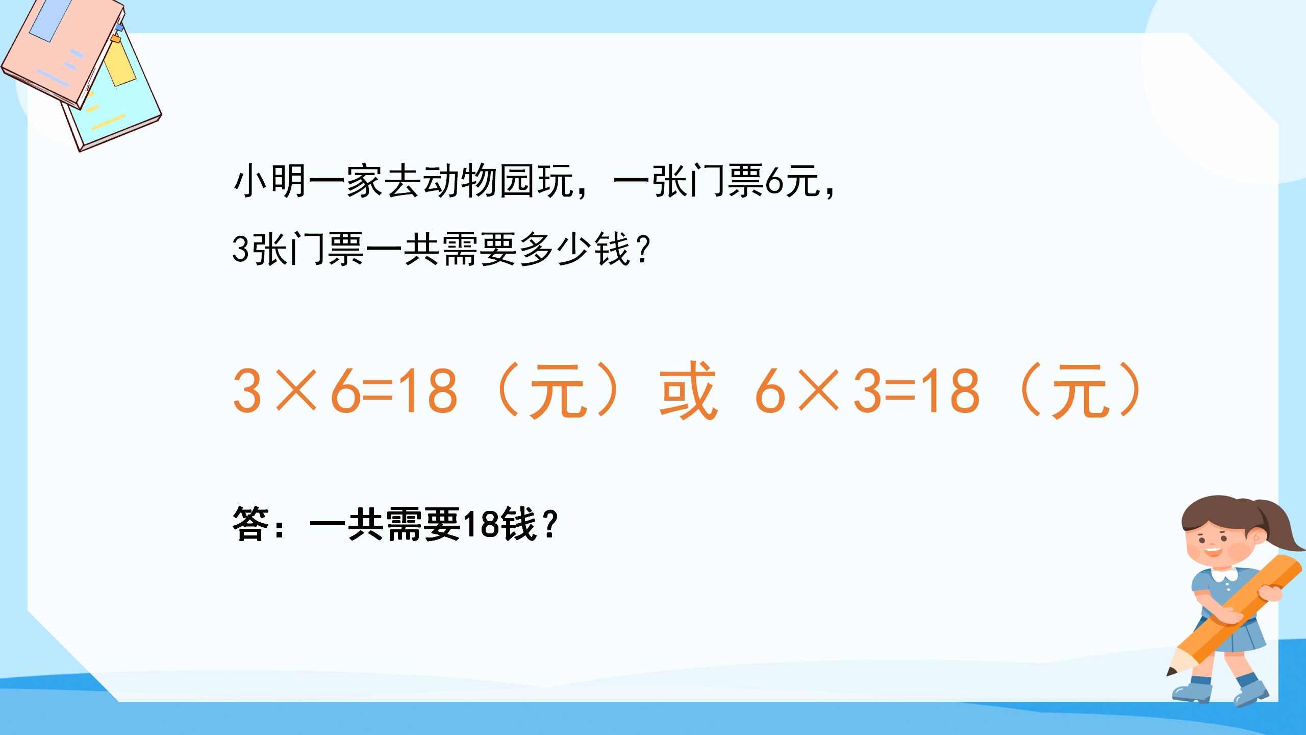 表内乘法（一）ppt课件PPT课件下载