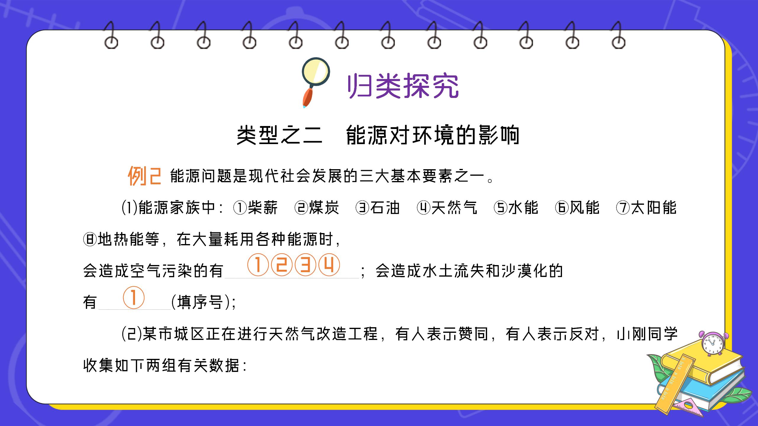 《能源与可持续发展》PPT课件PPT课件下载