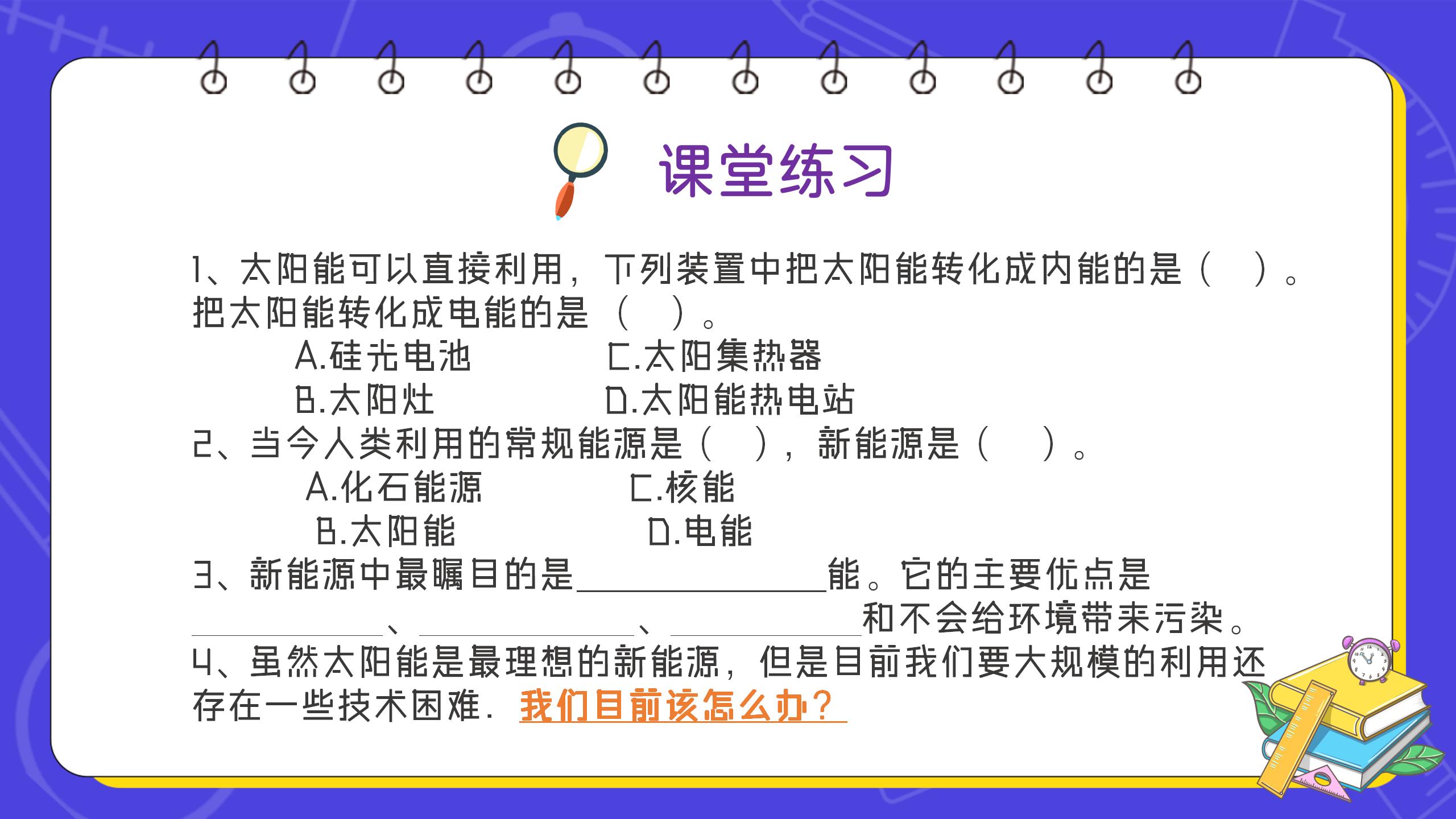 《太阳能》能源与可持续发展PPT课件PPT课件下载