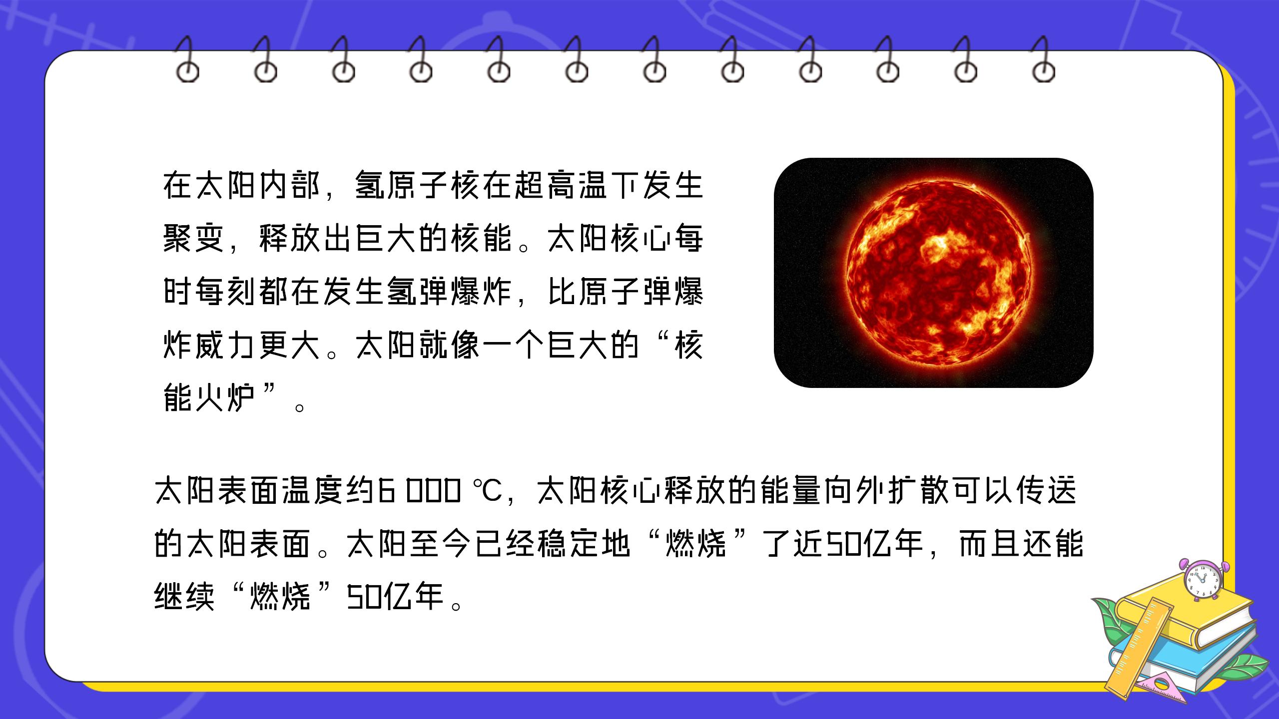 《太阳能》能源与可持续发展PPT课件PPT课件下载