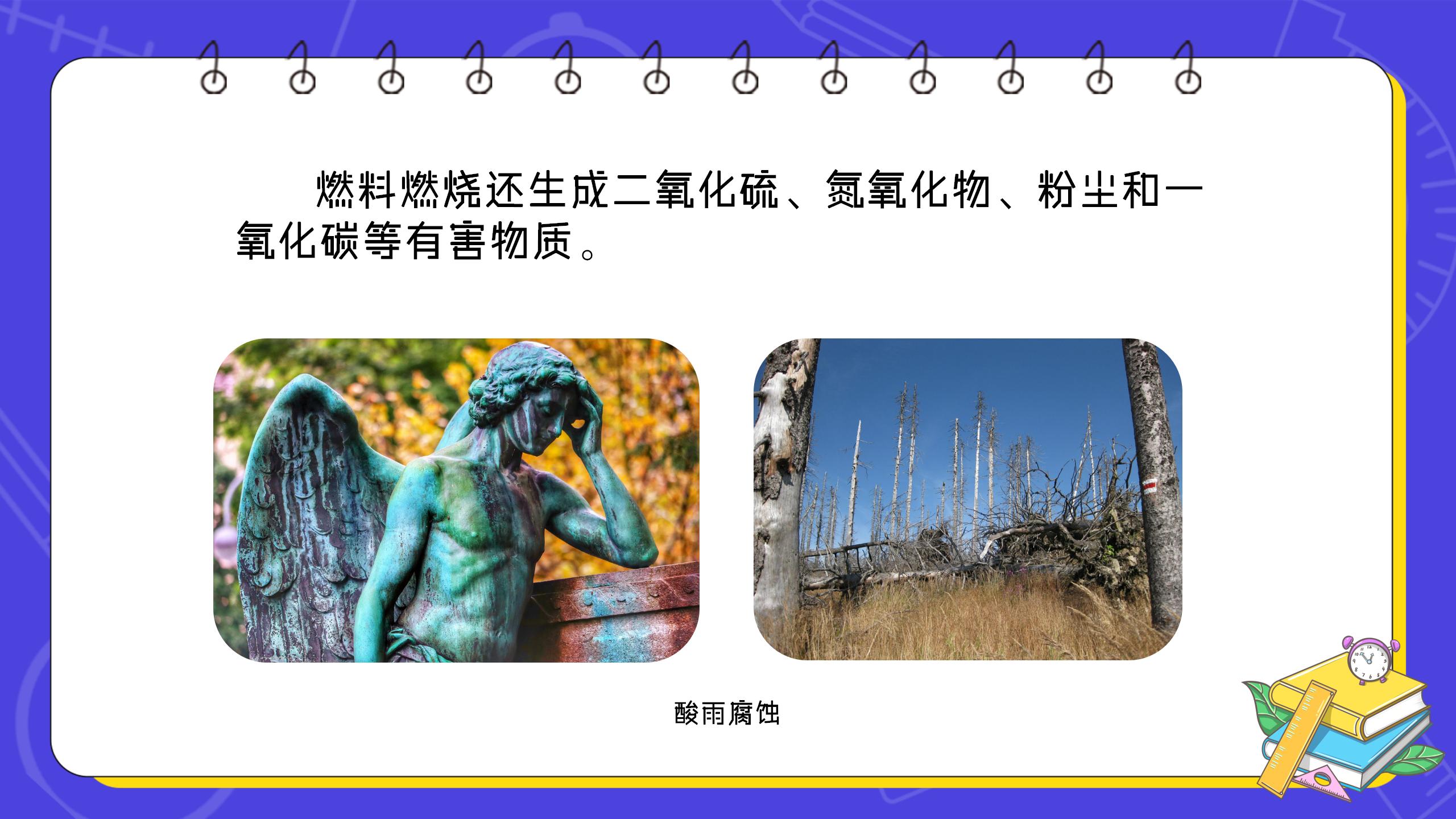 《能源与可持续发展》PPT课件PPT课件下载