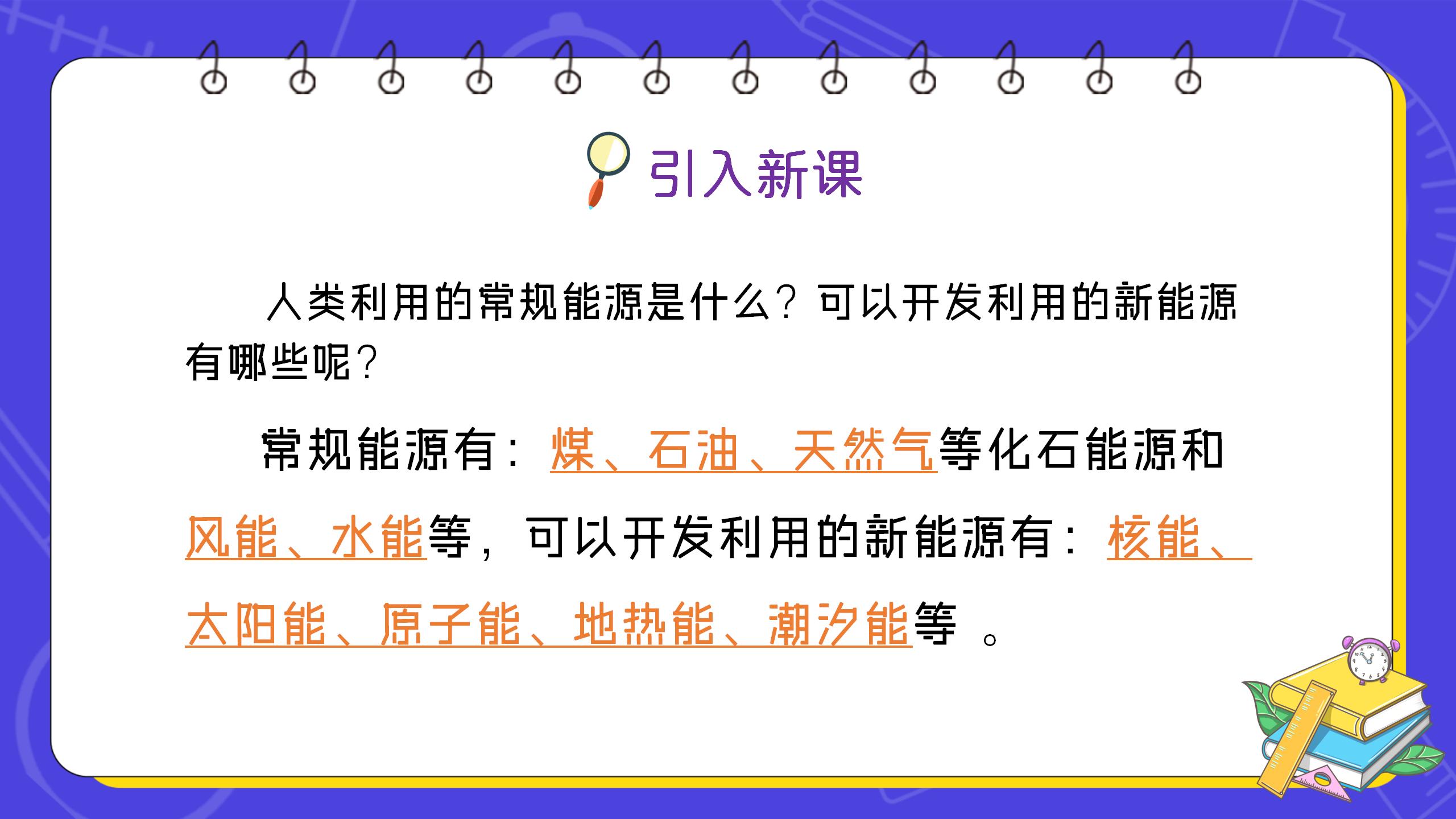 《太阳能》能源与可持续发展PPT课件PPT课件下载