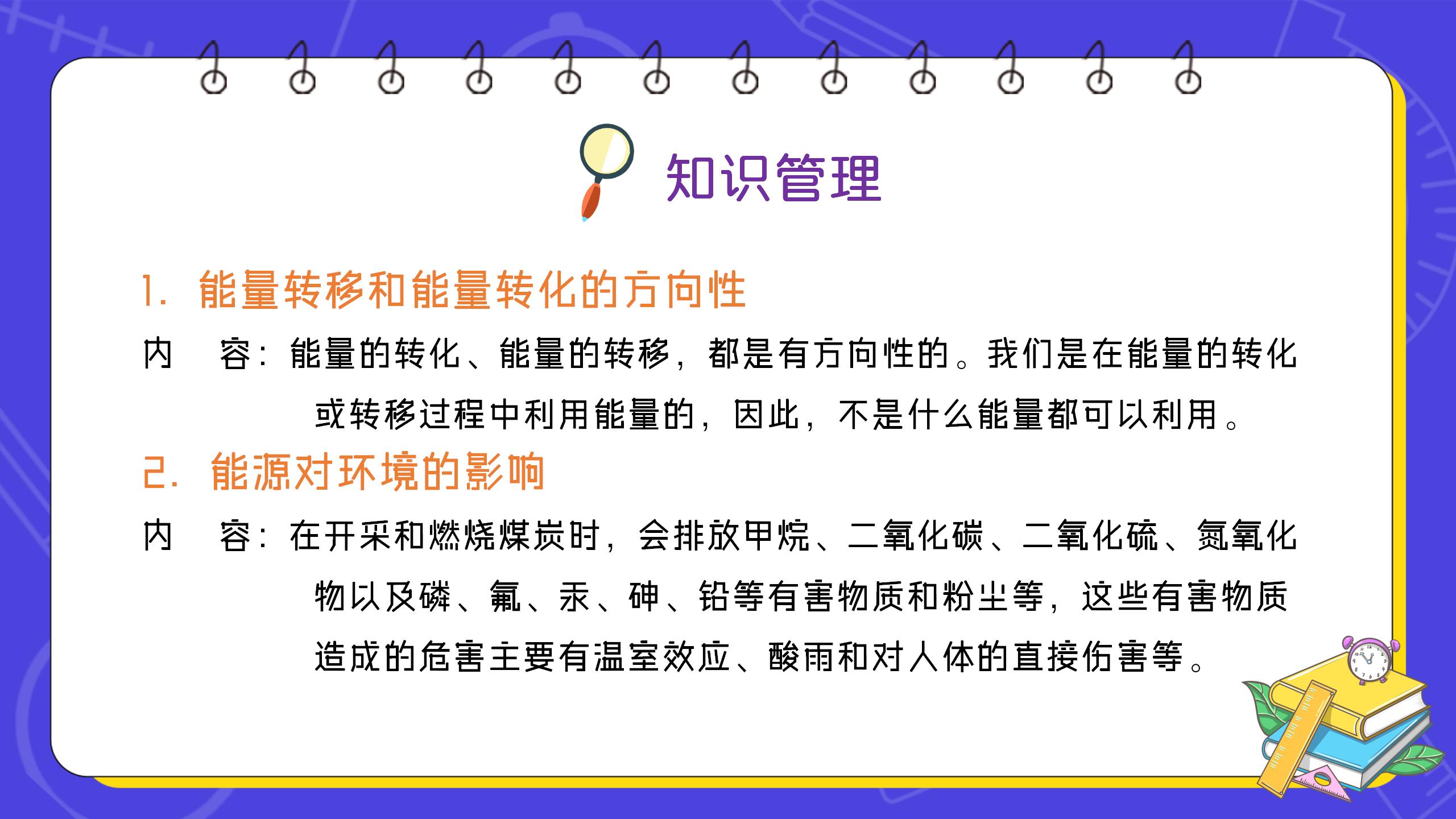 《能源与可持续发展》PPT课件PPT课件下载