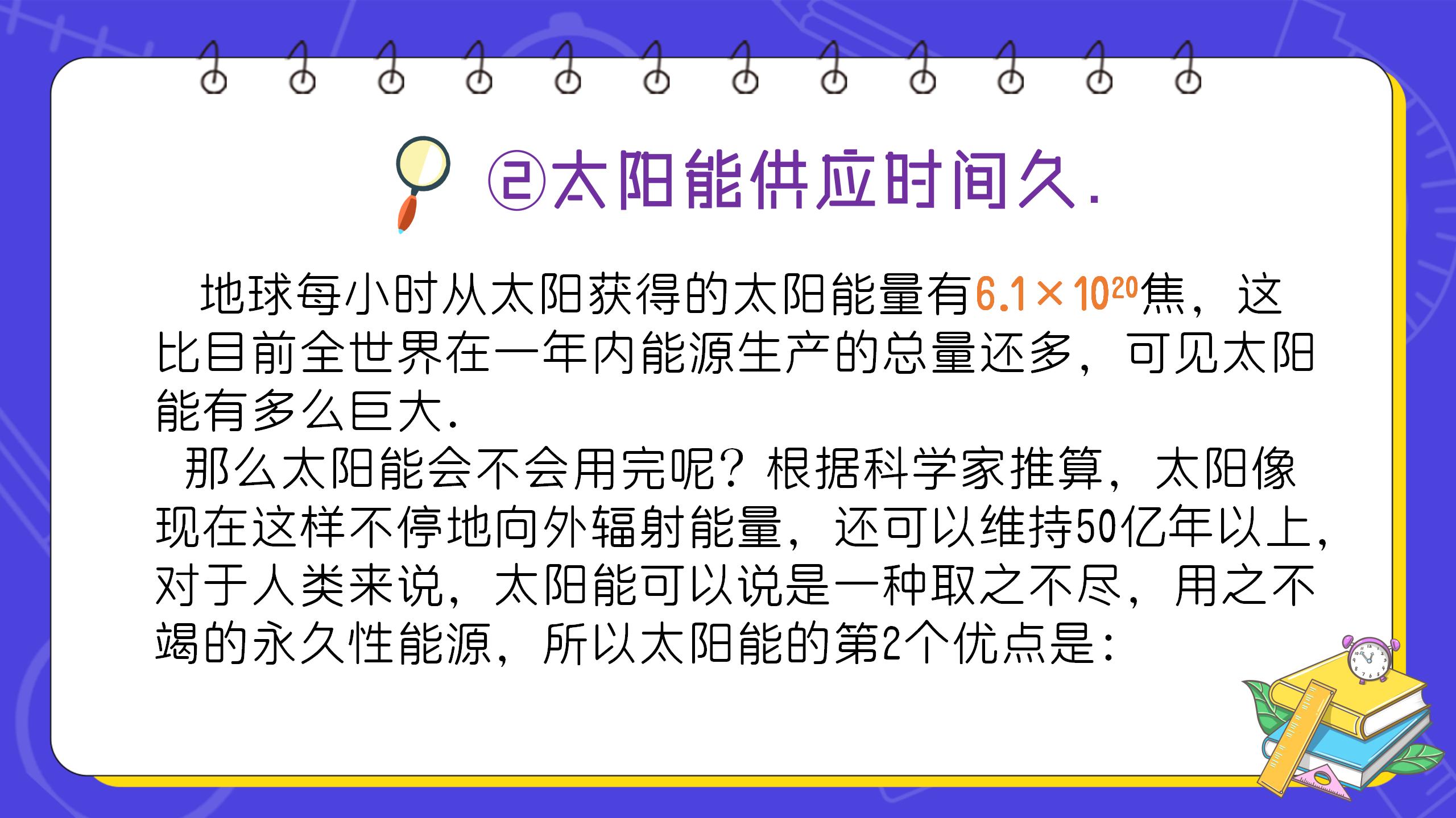 《太阳能》能源与可持续发展PPT课件PPT课件下载