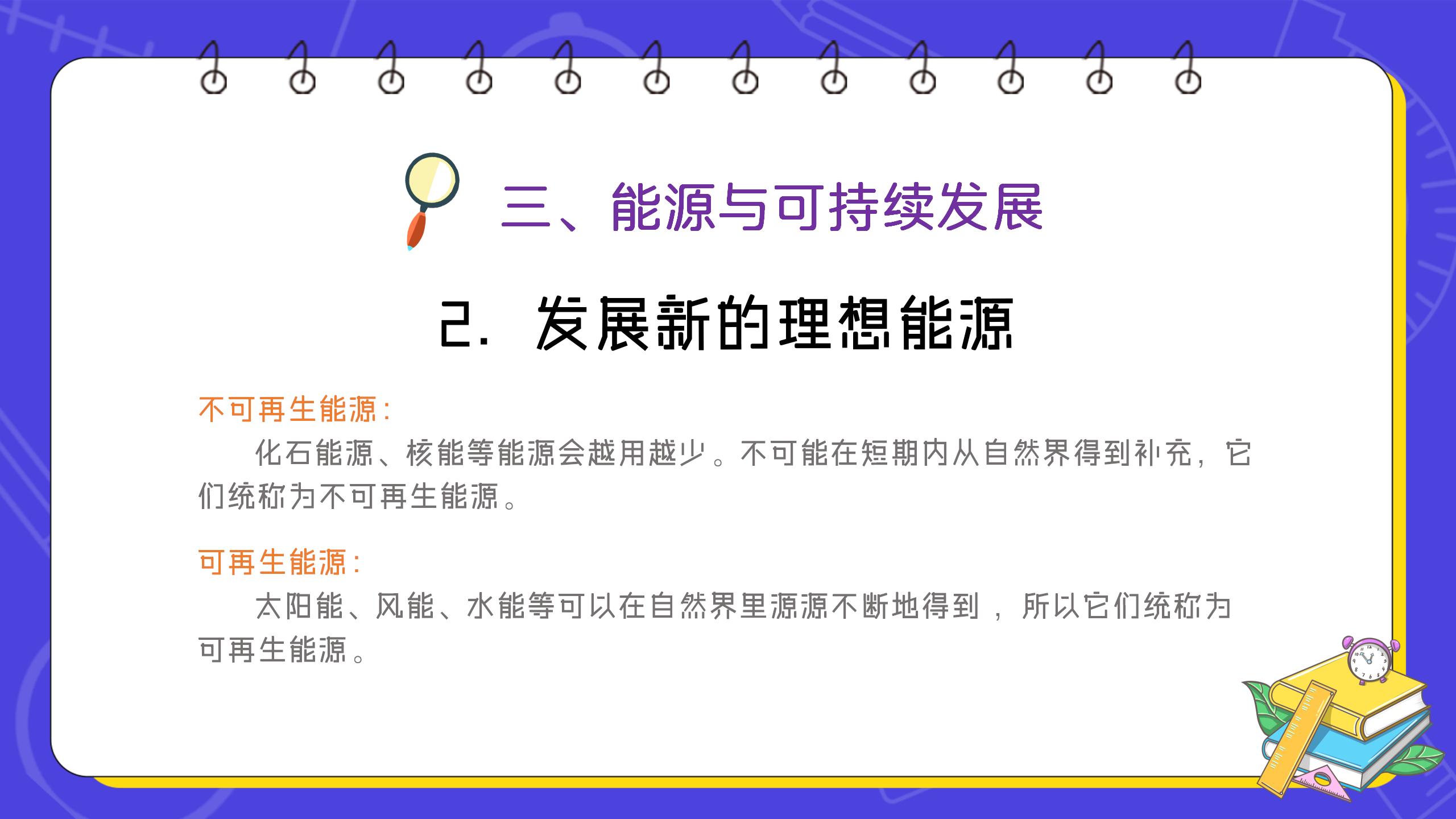 《能源与可持续发展》PPT课件PPT课件下载