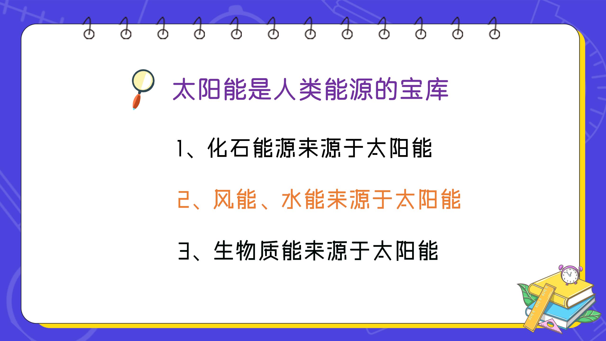 《太阳能》能源与可持续发展PPT课件PPT课件下载