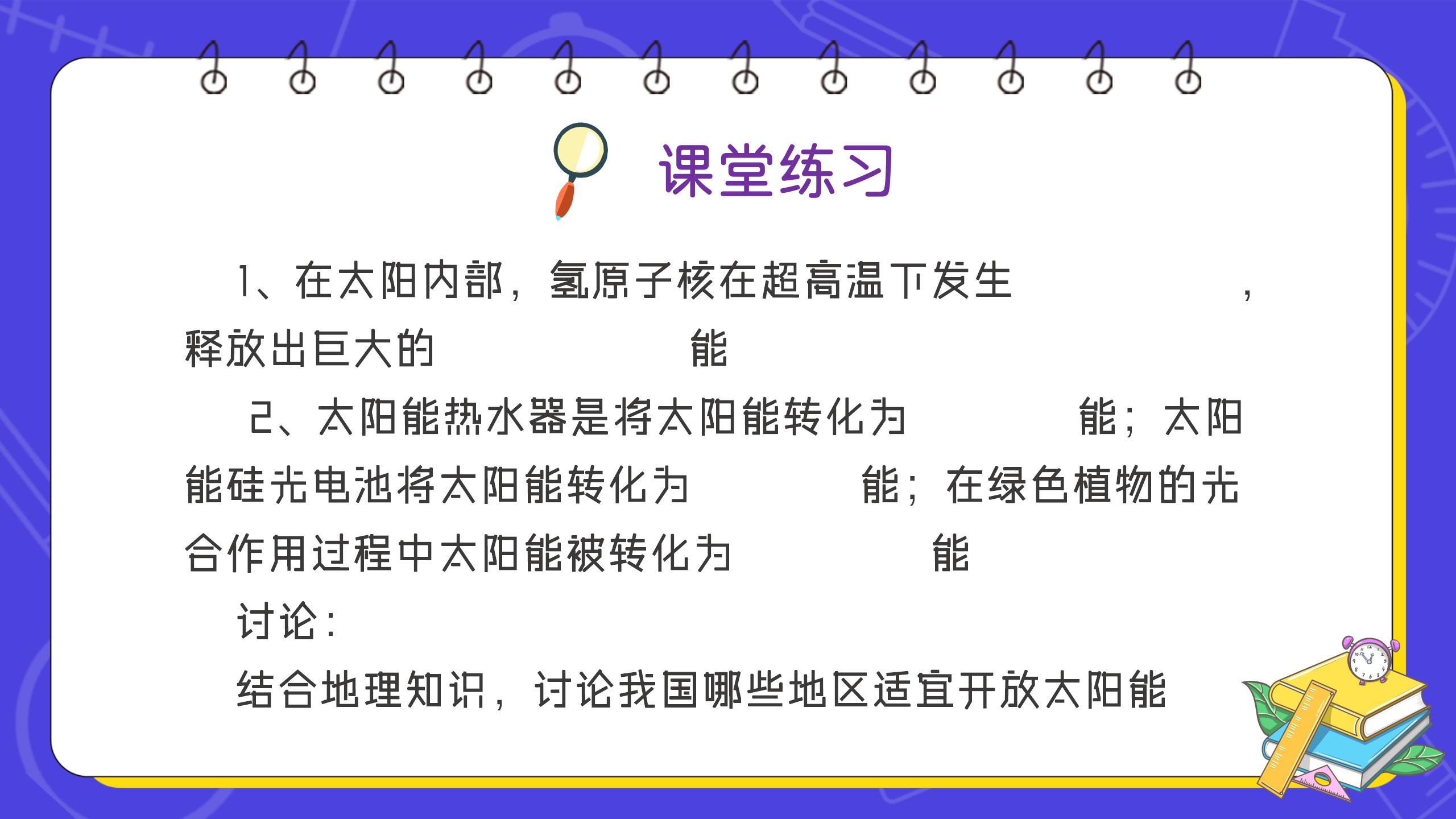 《太阳能》能源与可持续发展PPT课件PPT课件下载