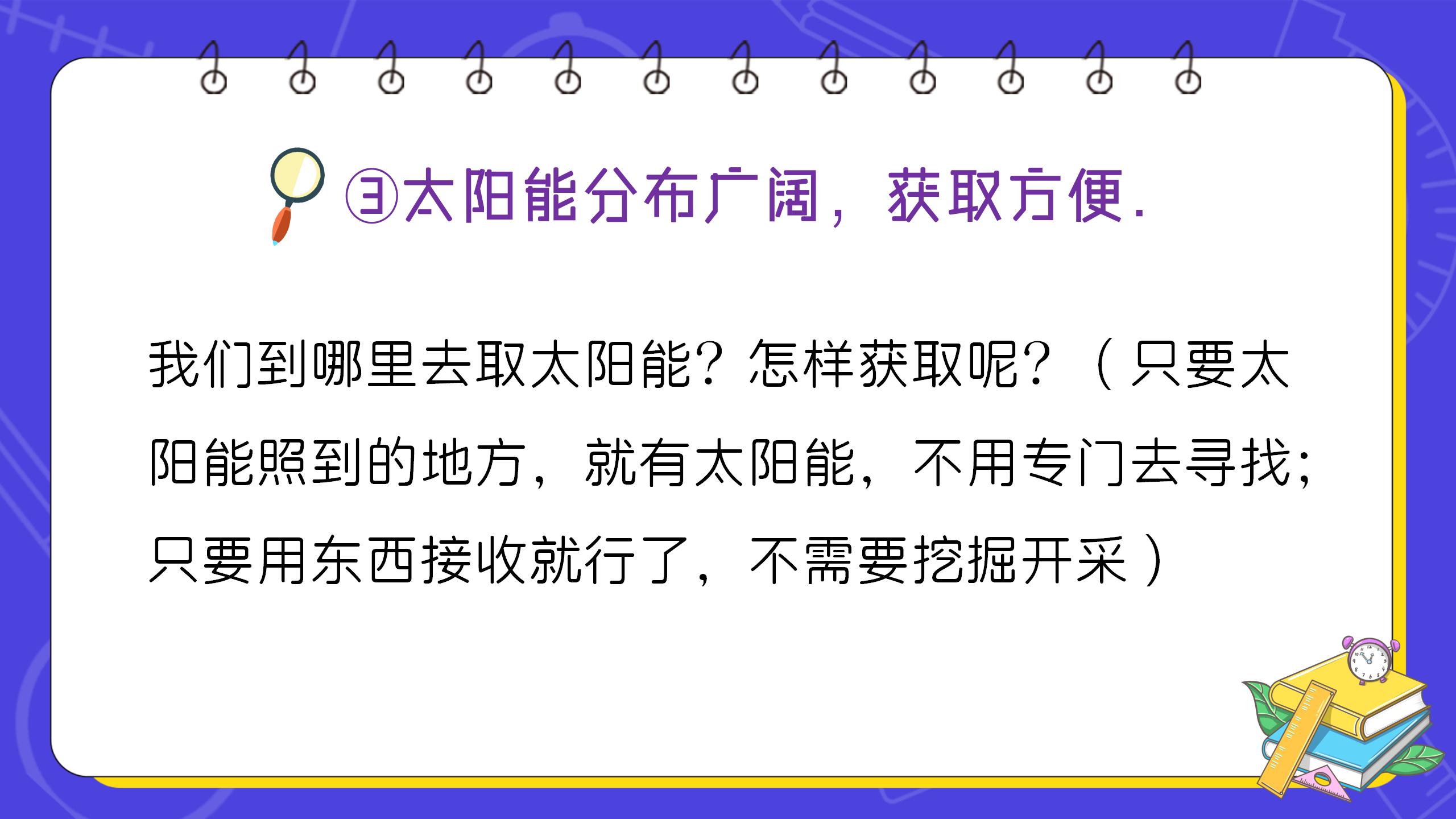 《太阳能》能源与可持续发展PPT课件PPT课件下载