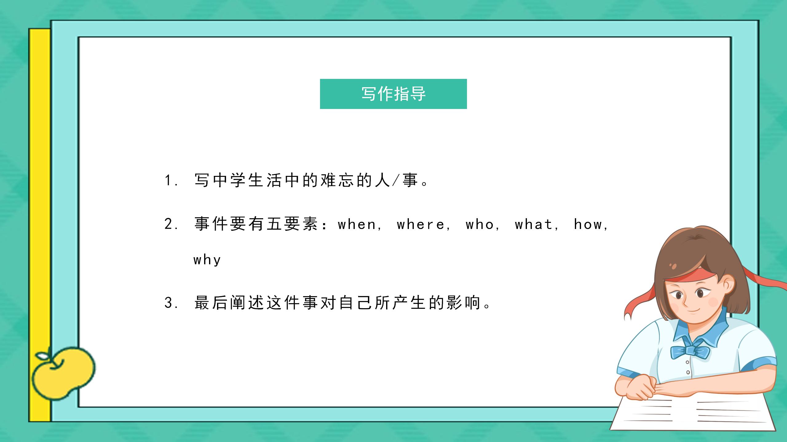 《I remember meeting all of you in Grade 7》PPT课件13PPT课件下载