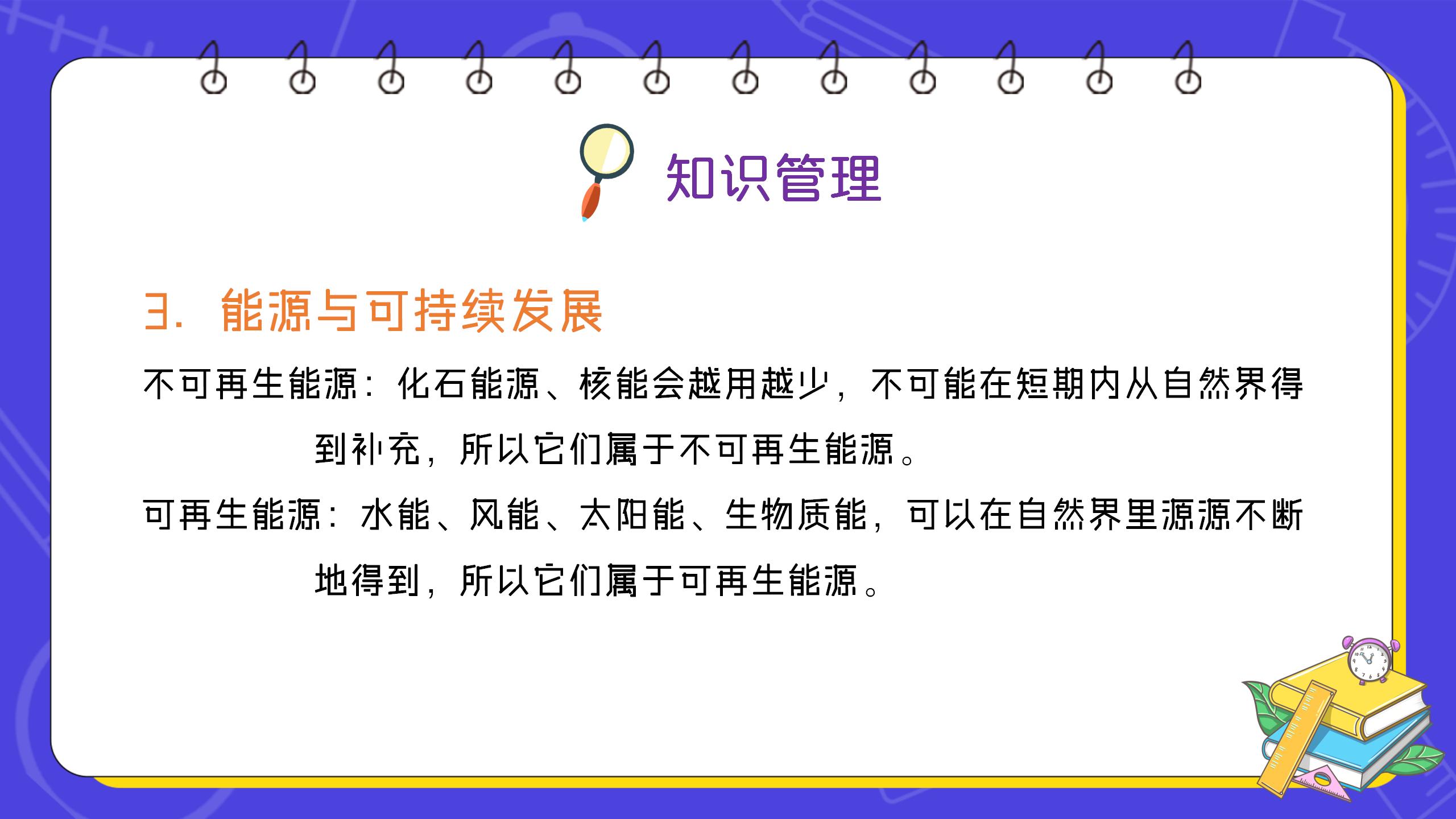 《能源与可持续发展》PPT课件PPT课件下载