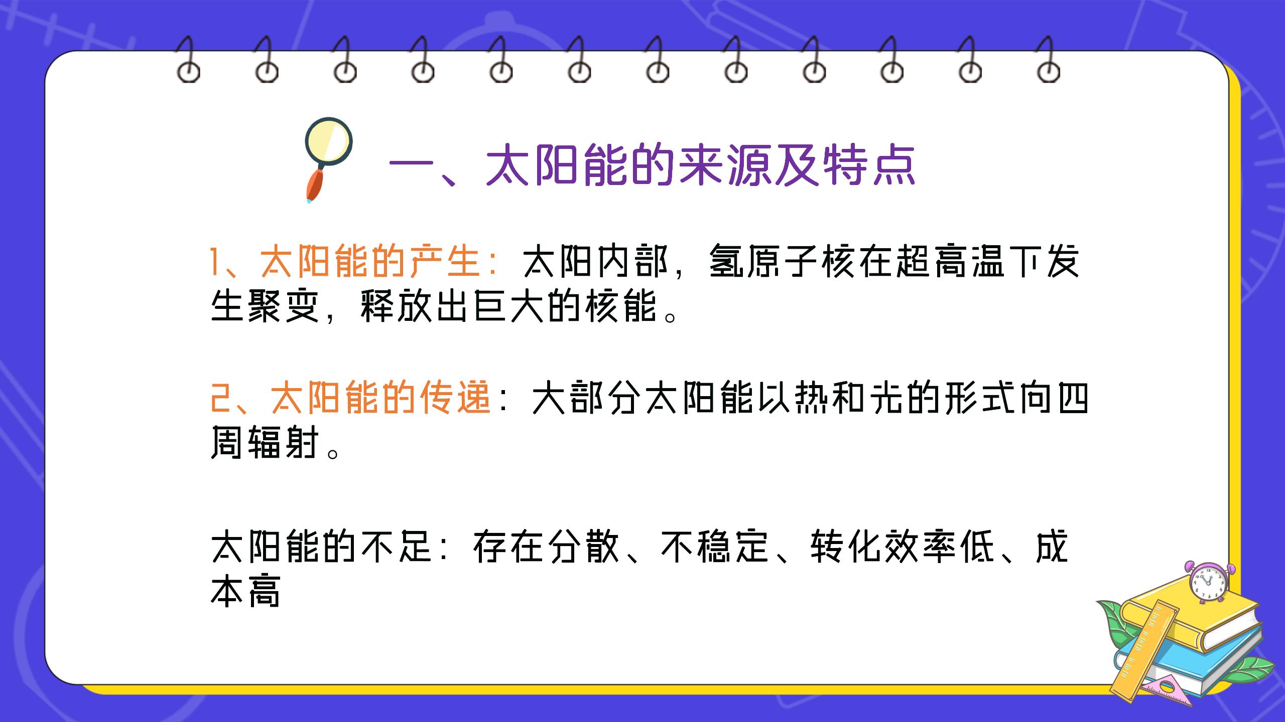 《太阳能》能源与可持续发展PPT课件PPT课件下载