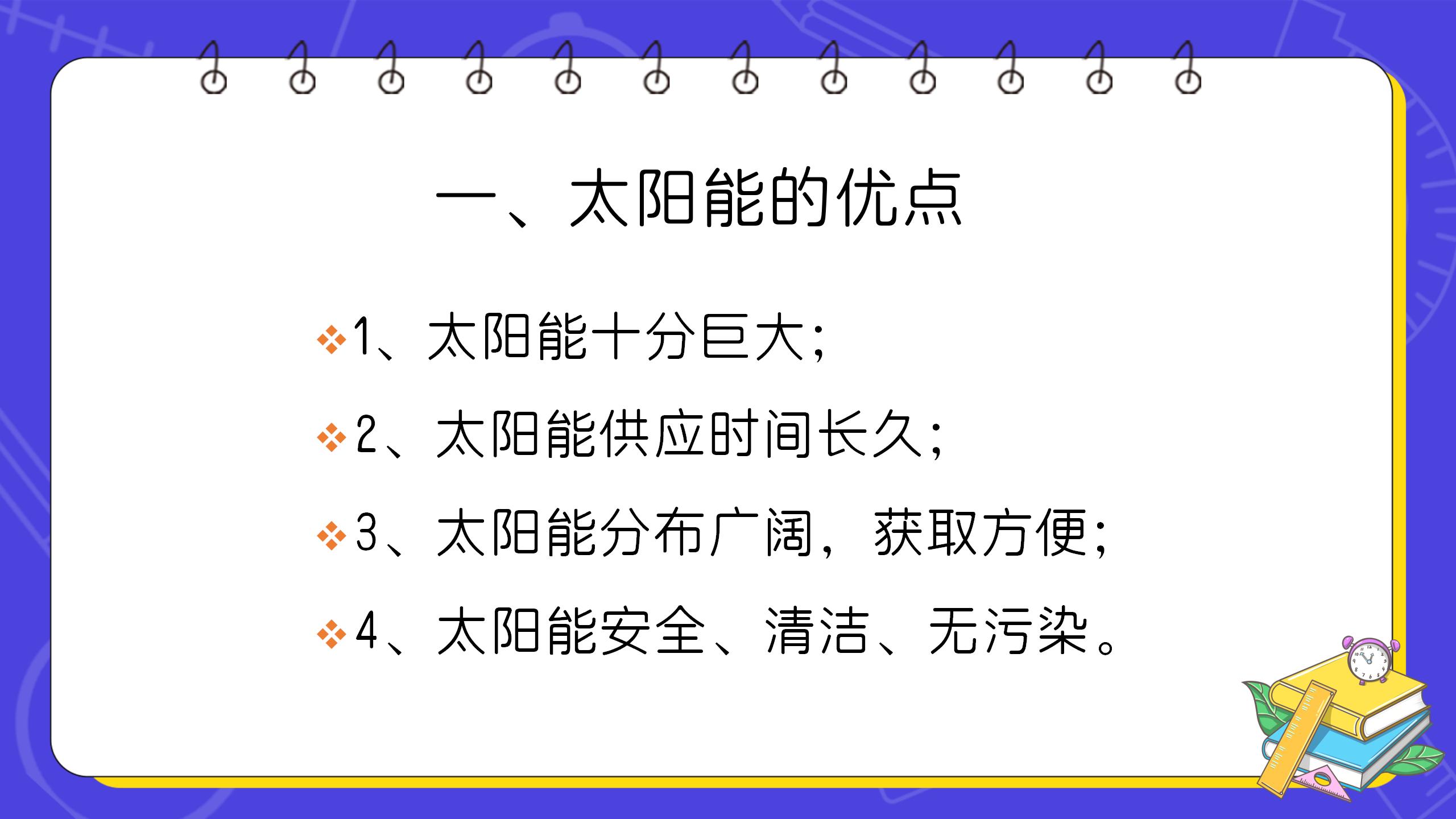 《太阳能》能源与可持续发展PPT课件PPT课件下载