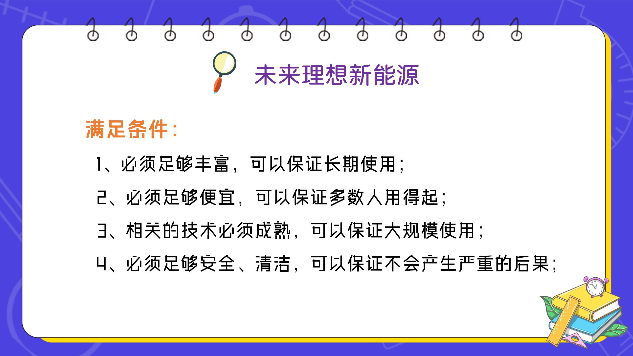 《能源与可持续发展》PPT课件PPT课件下载