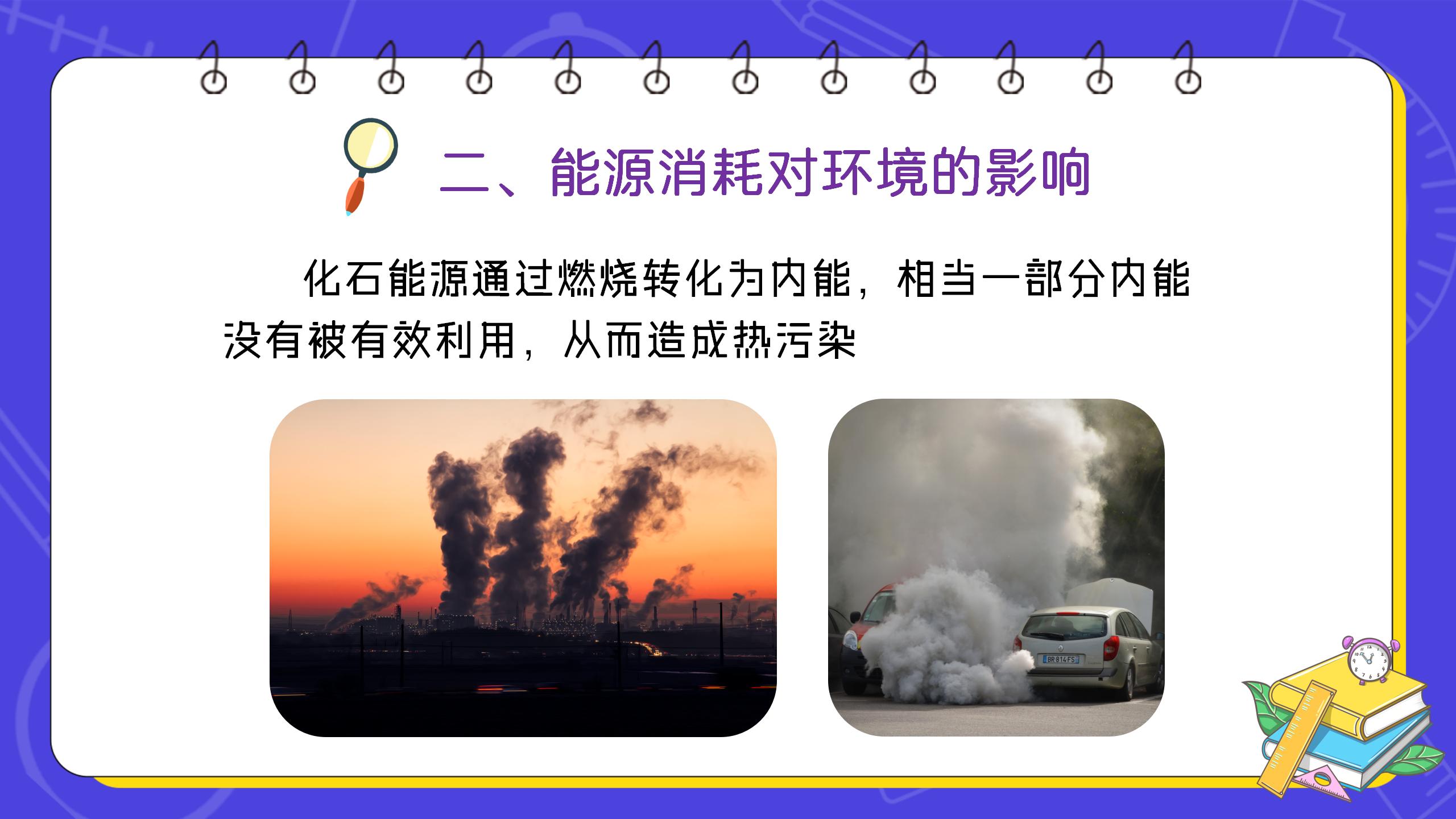 《能源与可持续发展》PPT课件PPT课件下载