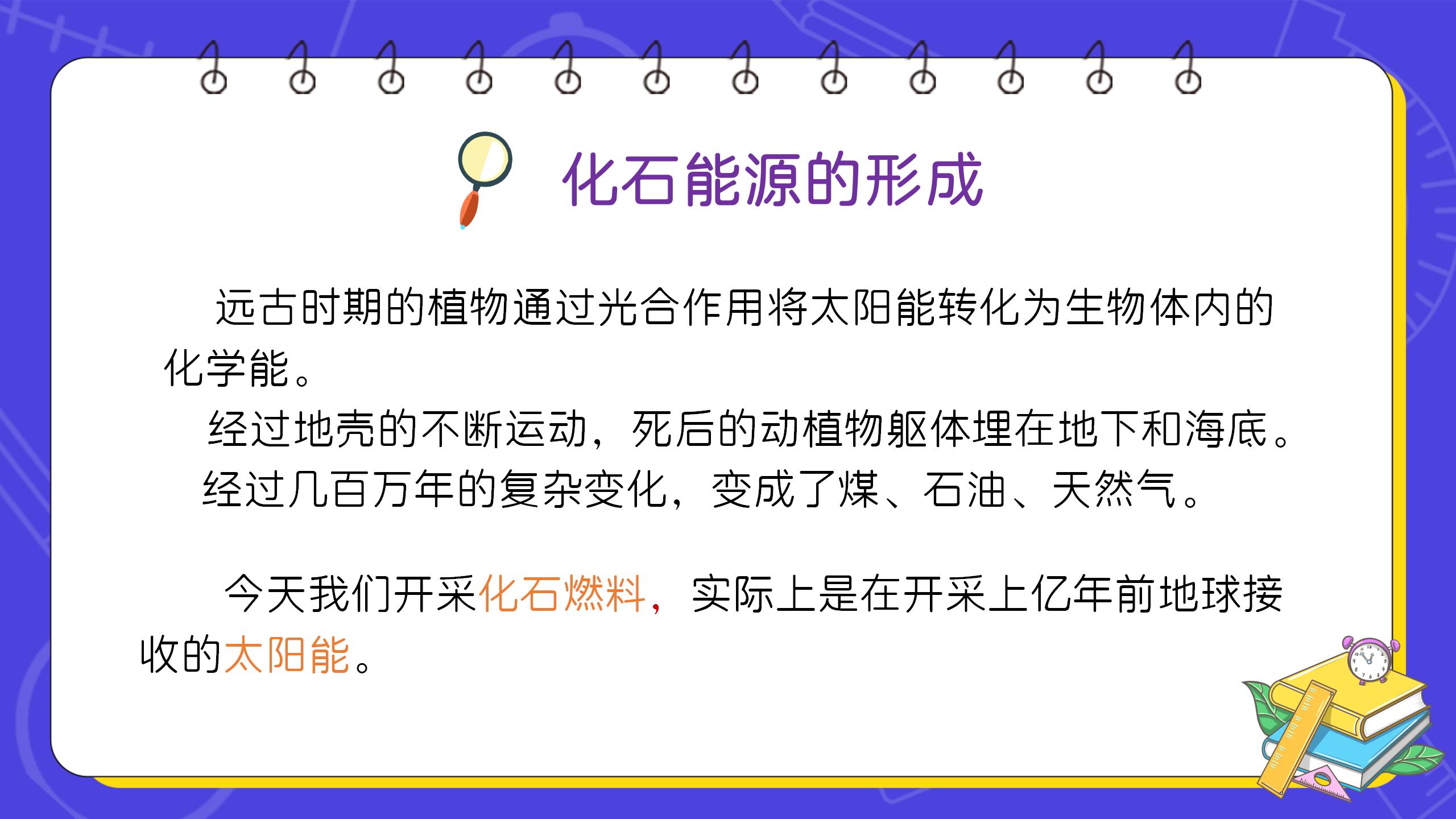 《太阳能》能源与可持续发展PPT课件PPT课件下载