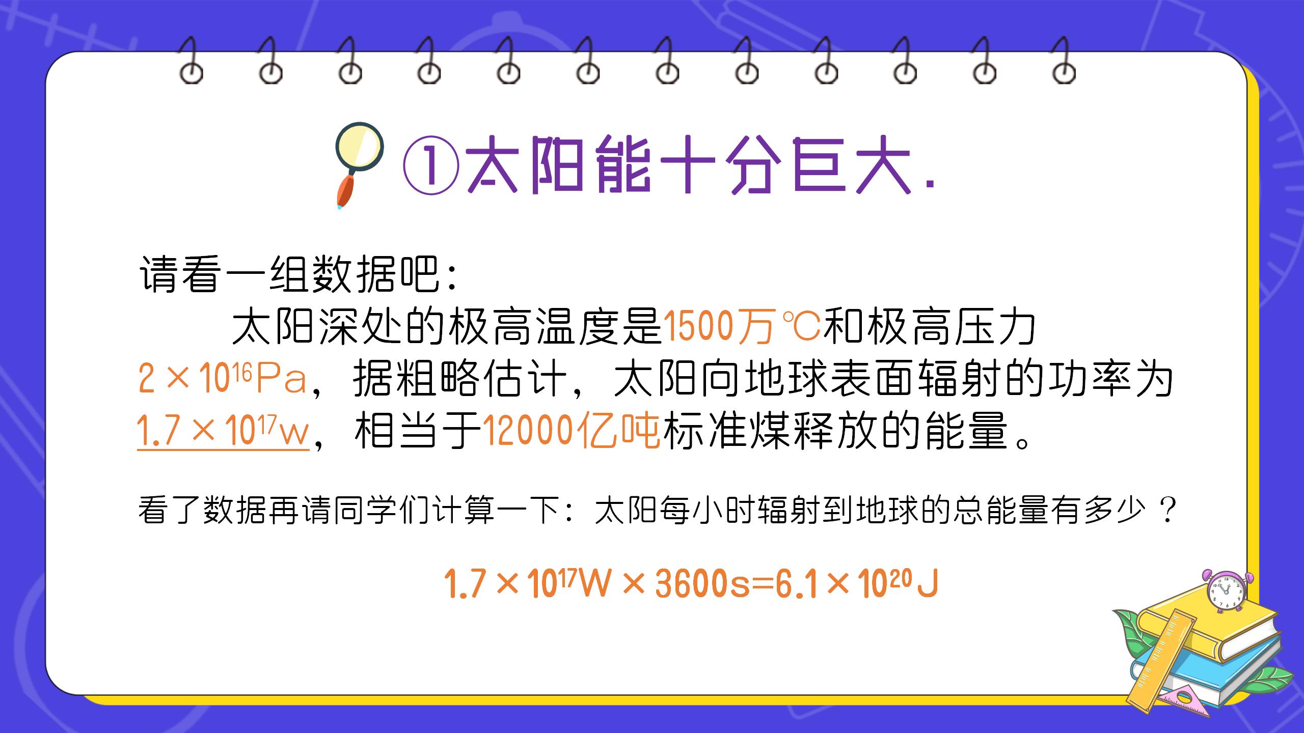 《太阳能》能源与可持续发展PPT课件PPT课件下载