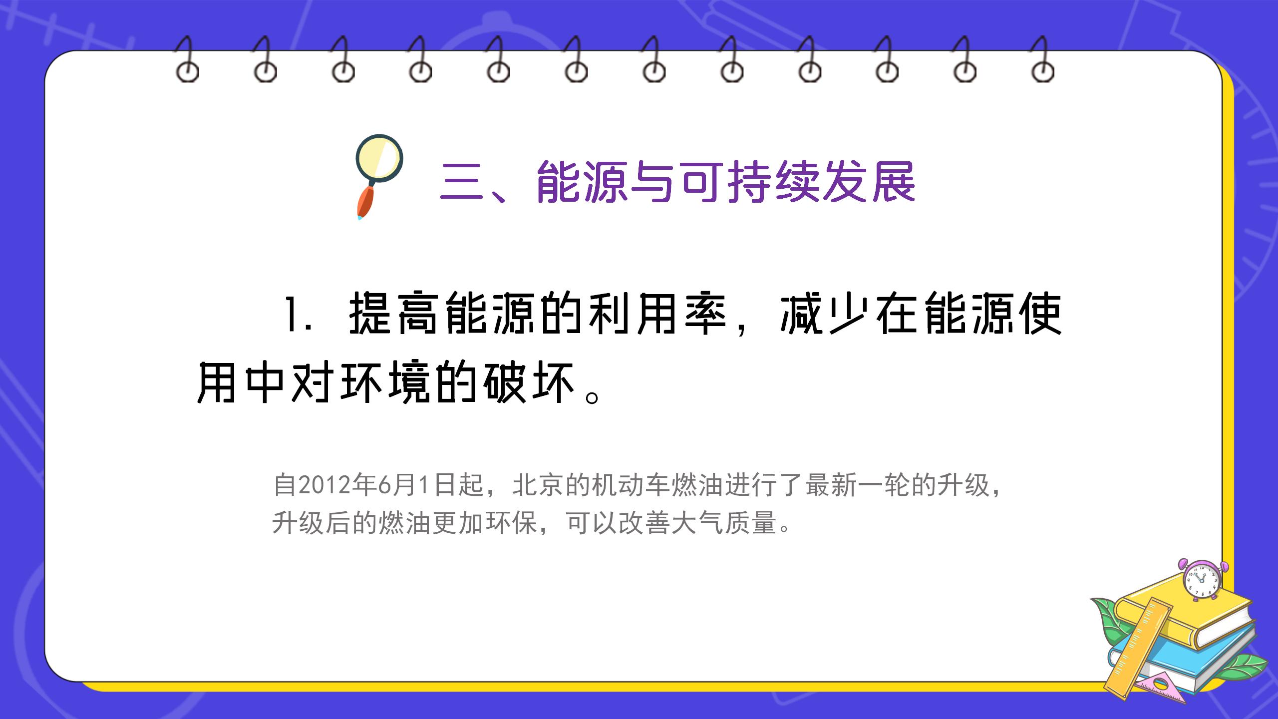 《能源与可持续发展》PPT课件PPT课件下载