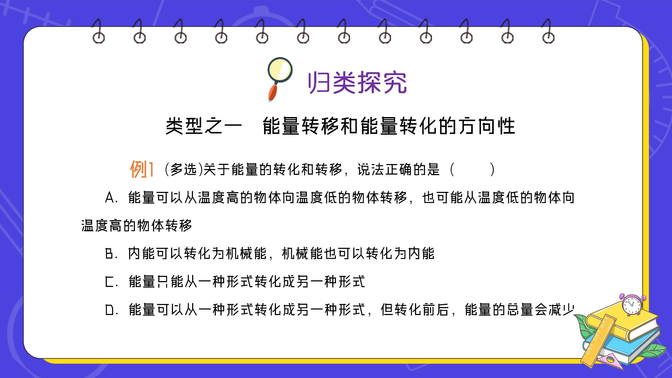《能源与可持续发展》PPT课件PPT课件下载