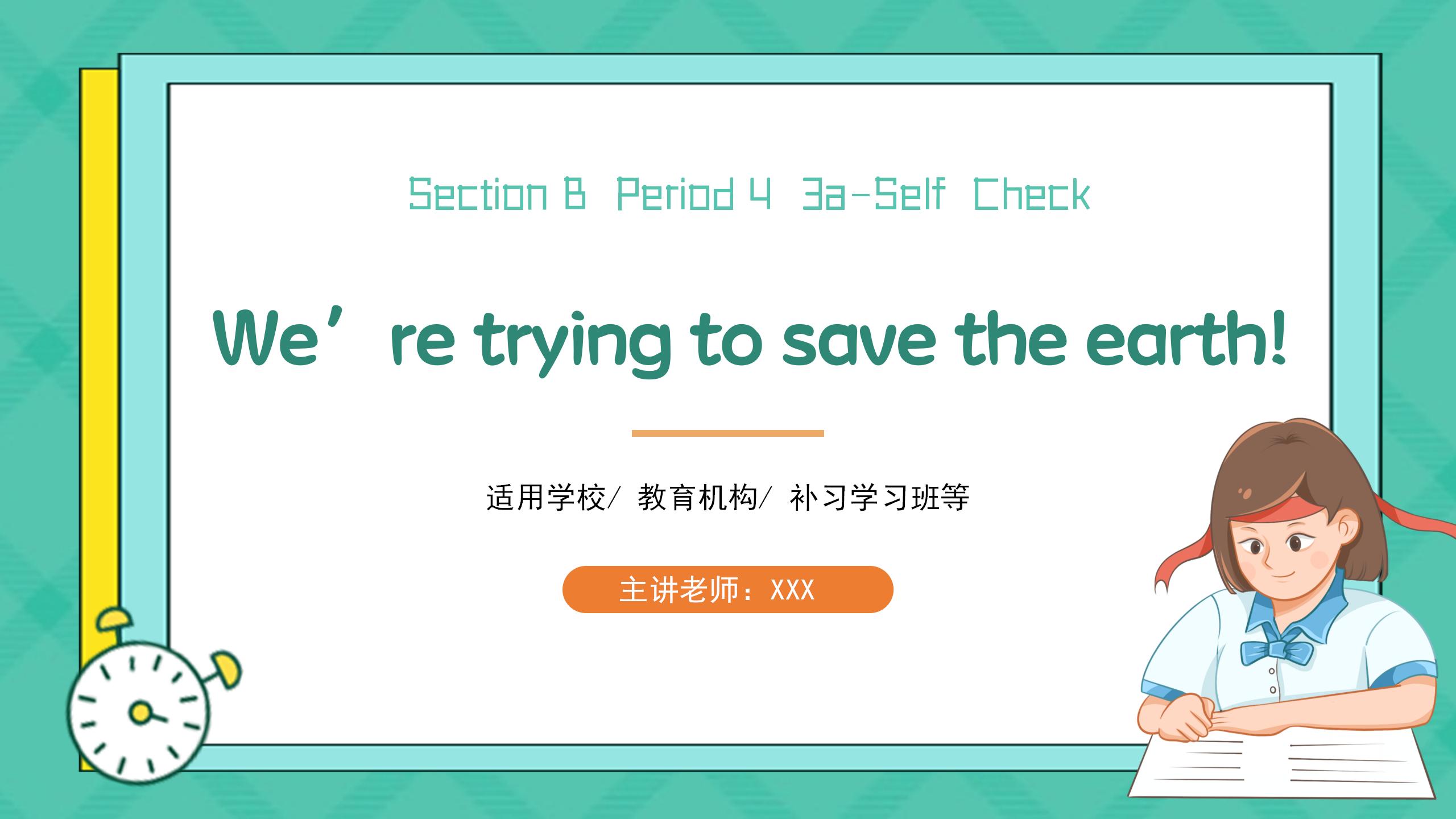 《We're trying to save the earth!》PPT课件12