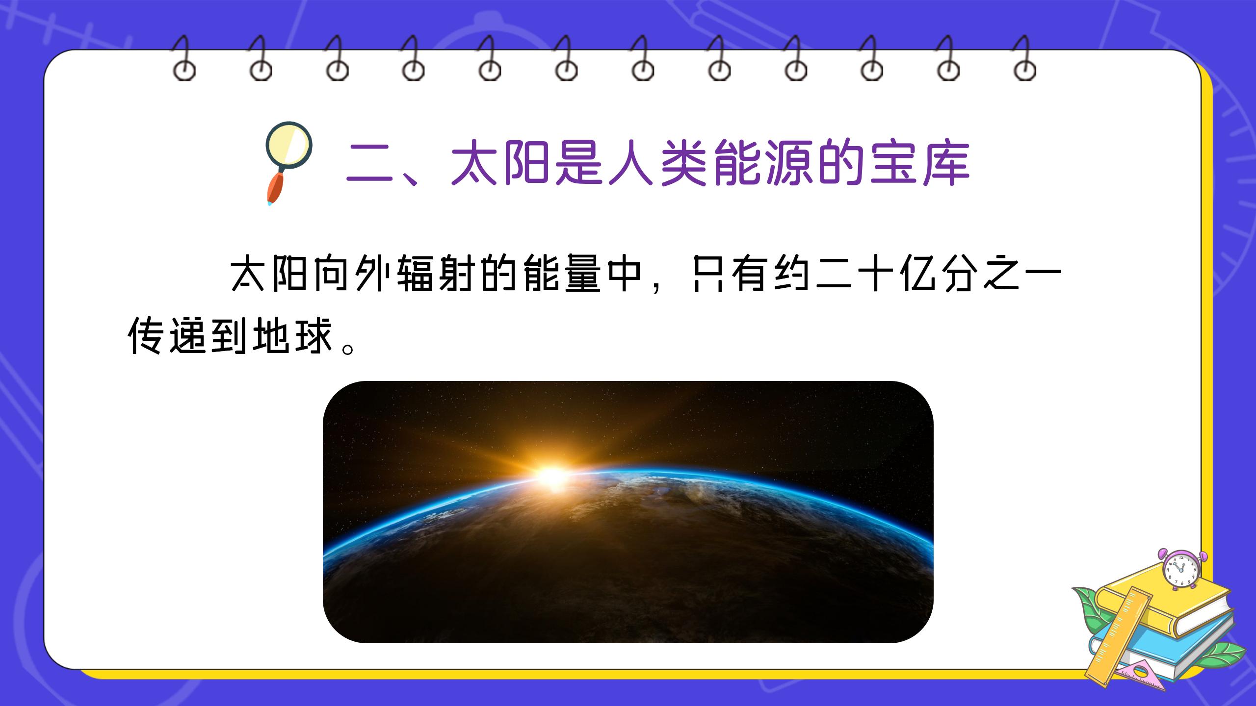 《太阳能》能源与可持续发展PPT课件PPT课件下载