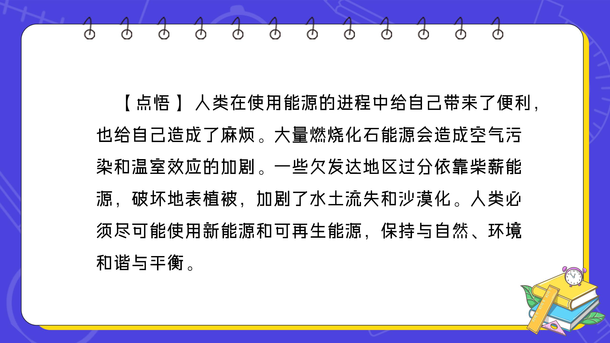 《能源与可持续发展》PPT课件PPT课件下载