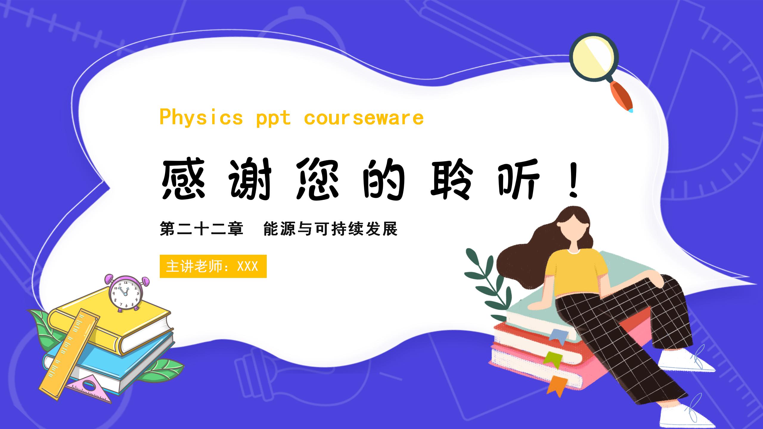 《太阳能》能源与可持续发展PPT课件PPT课件下载