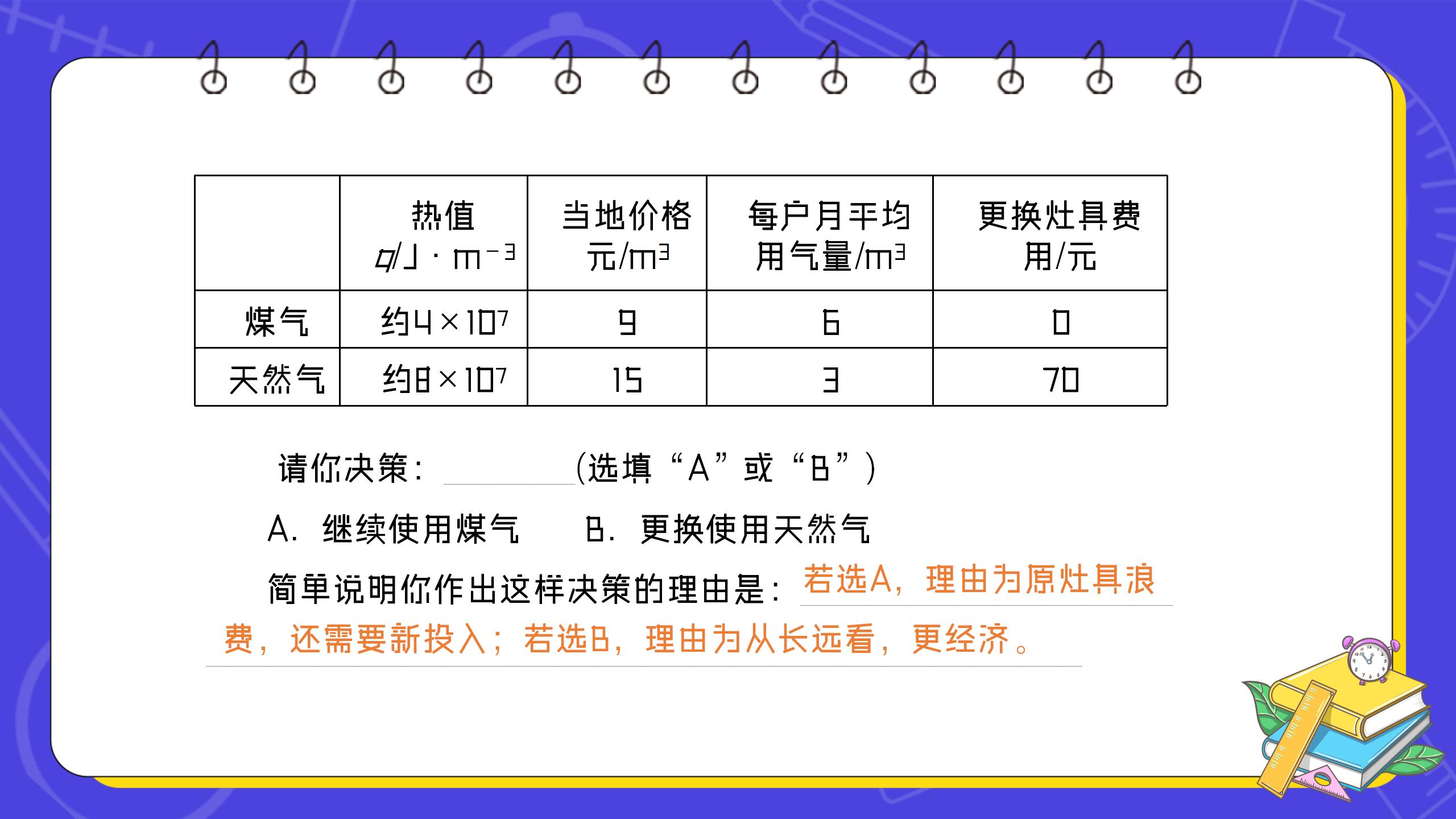 《能源与可持续发展》PPT课件PPT课件下载