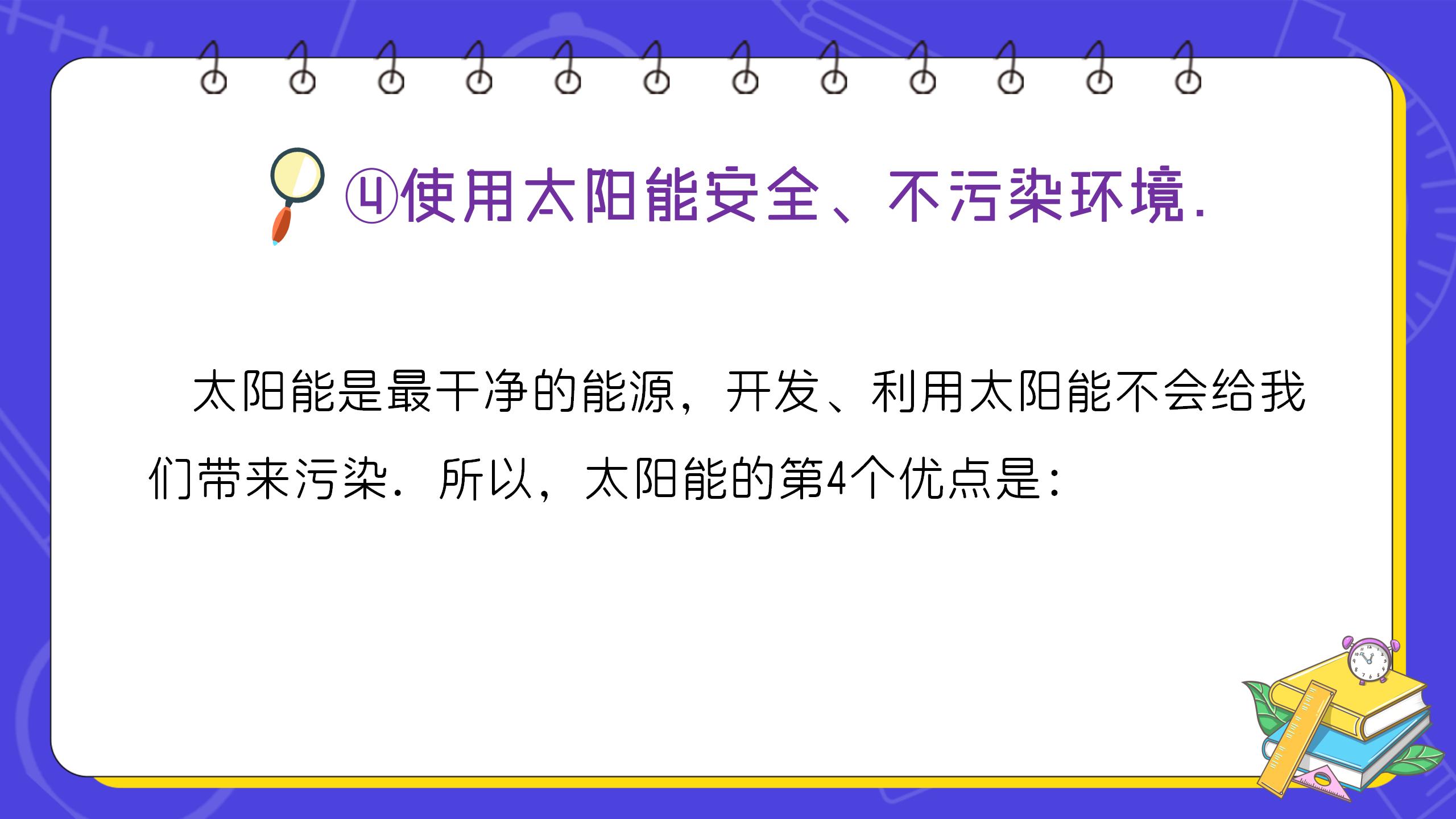 《太阳能》能源与可持续发展PPT课件PPT课件下载