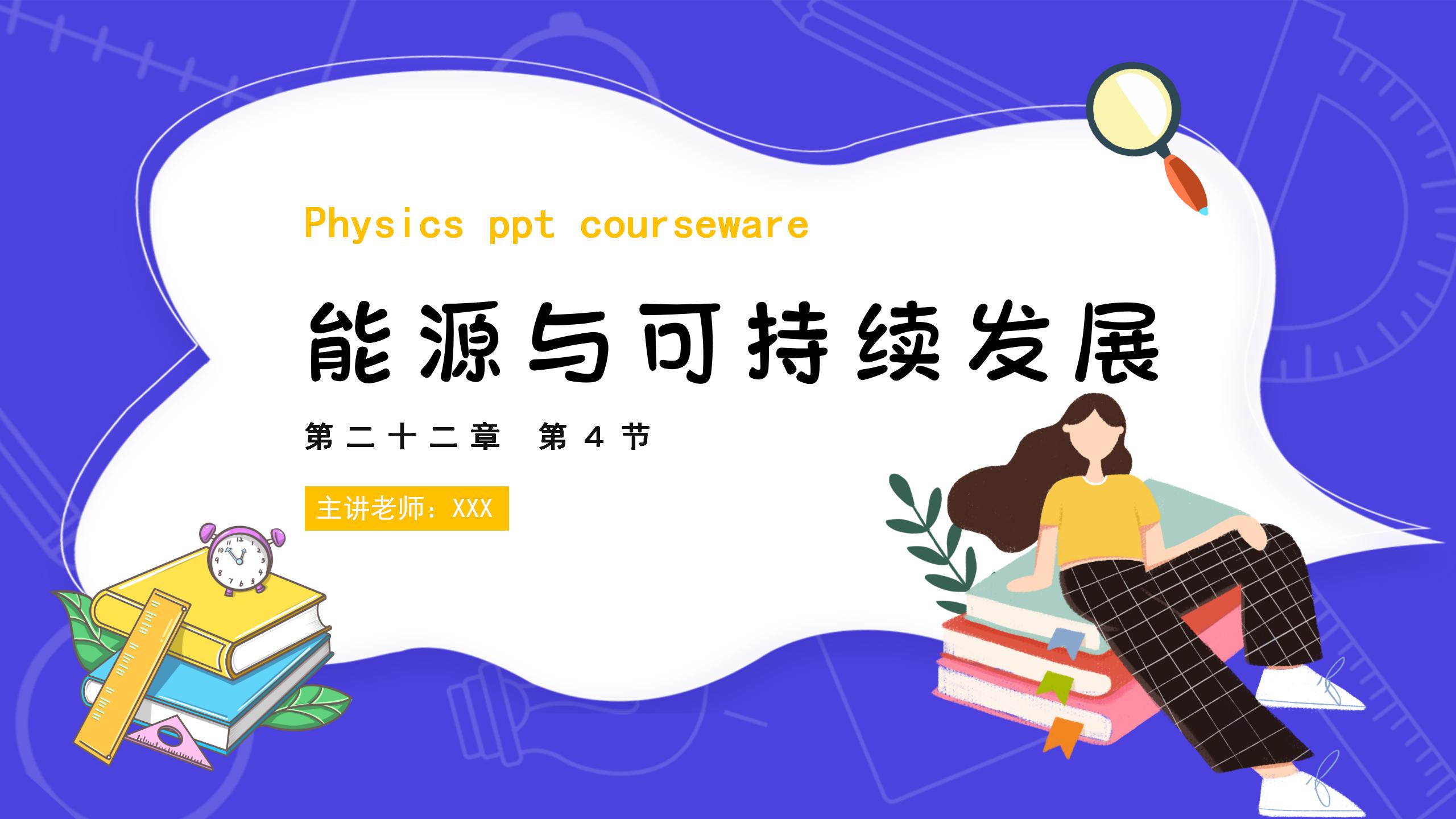 《能源与可持续发展》PPT课件