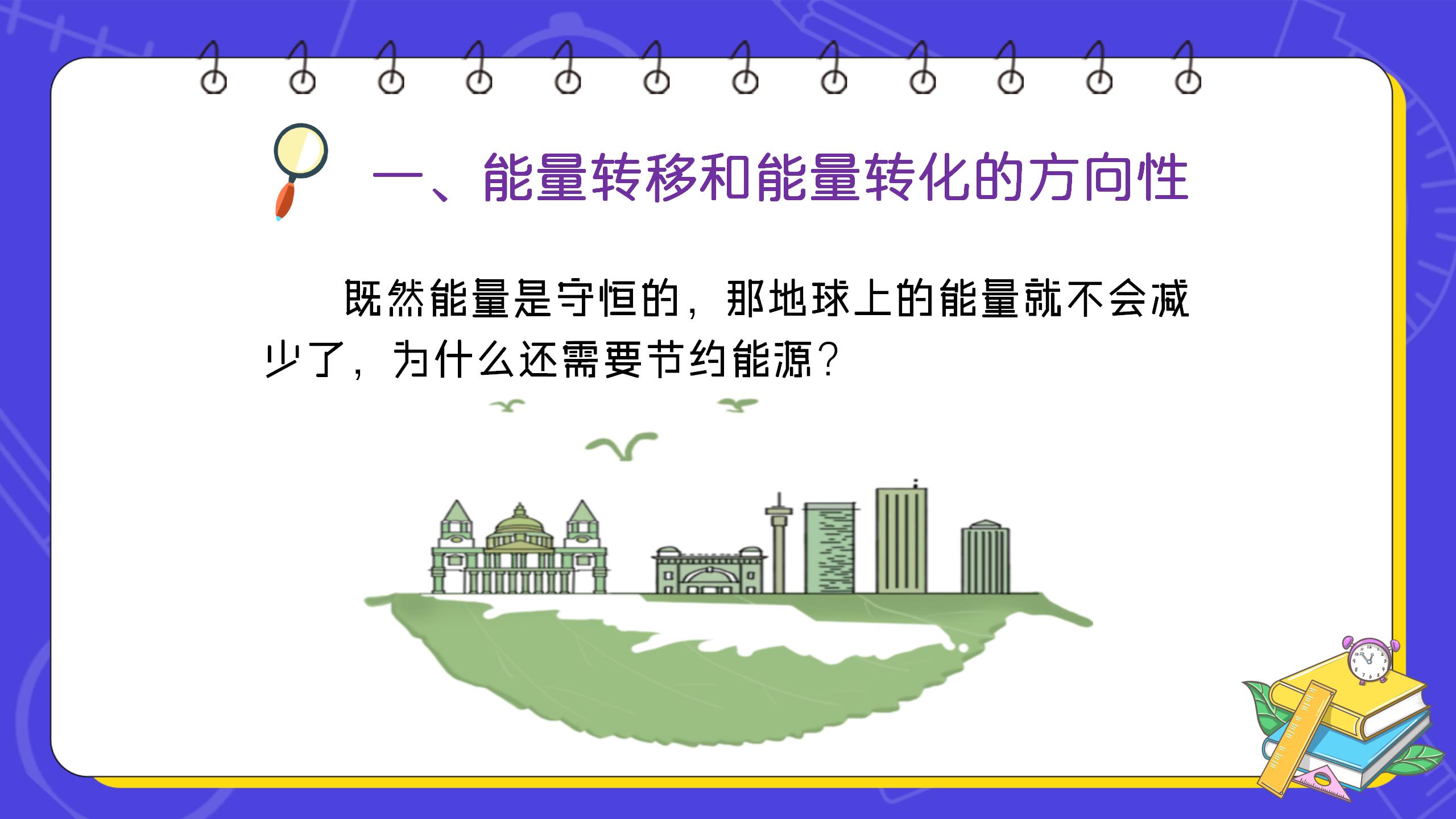 《能源与可持续发展》PPT课件PPT课件下载