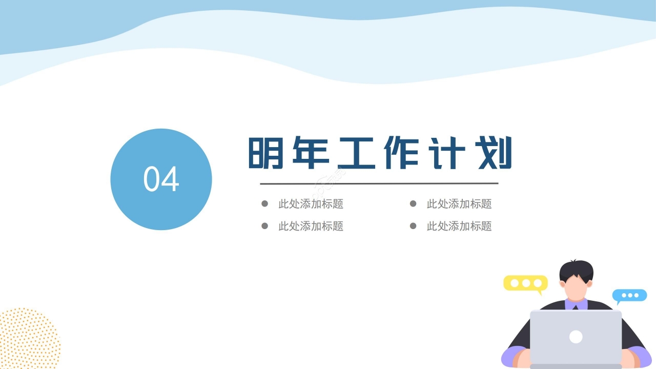 手机行业投资分析ppt模板