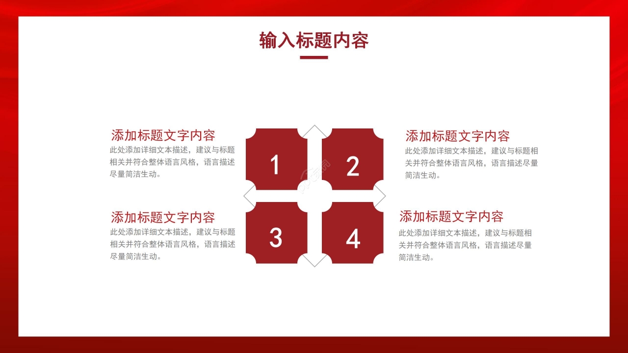 创意立体剪纸中国风国庆节活动策划PPT模板