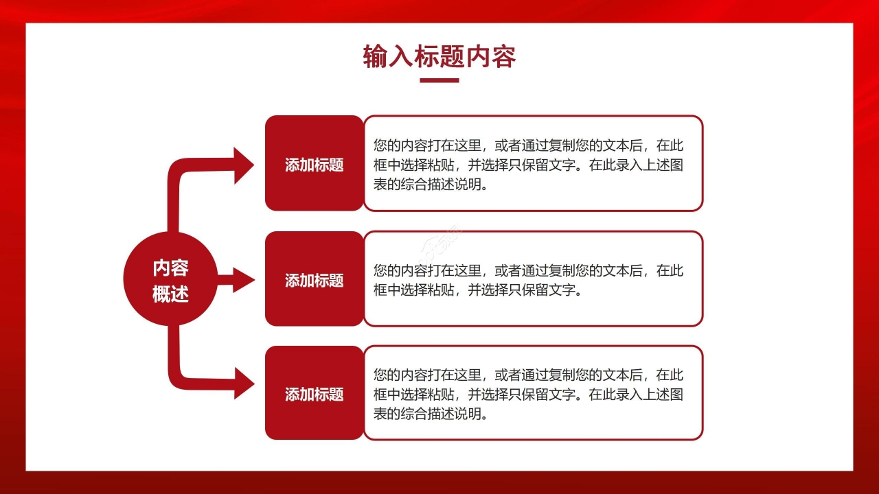 创意立体剪纸中国风国庆节活动策划PPT模板