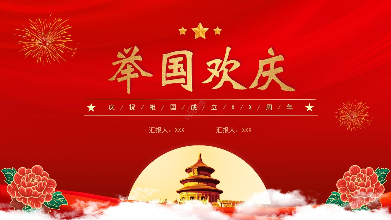 创意立体剪纸中国风国庆节活动策划PPT模板