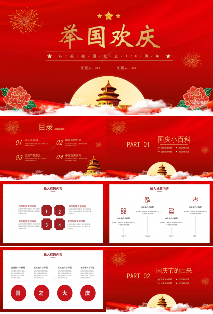 创意立体剪纸中国风国庆节活动策划PPT模板