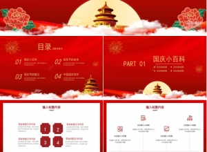 创意立体剪纸中国风国庆节活动策划PPT模板下载推荐
